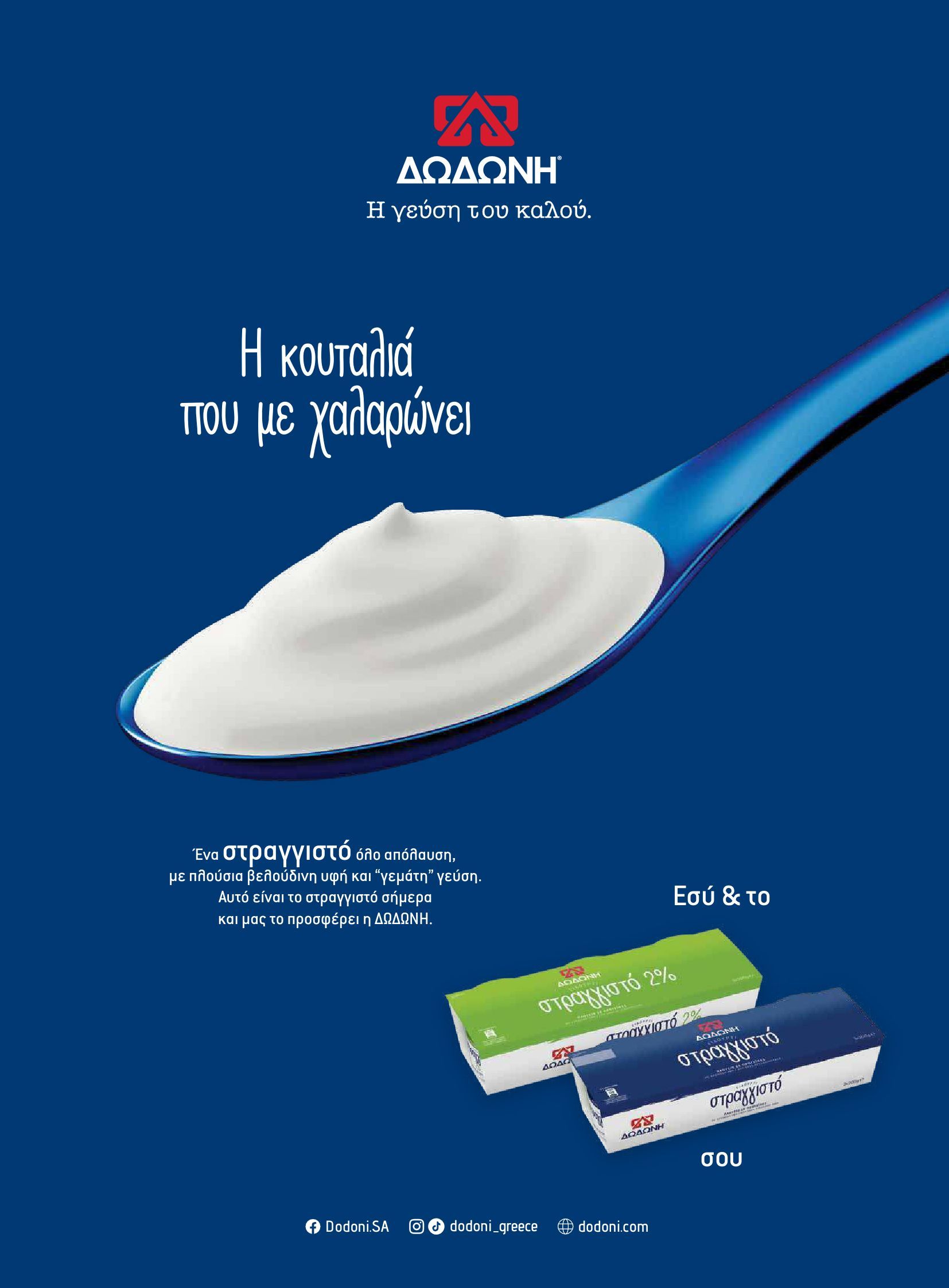 masoutis - Masoutis - Φθινόπωρο - Γεύσεις & εμπνεύσεις φυλλάδιο έγκυρο από 26/08 - 31/10 - page: 45