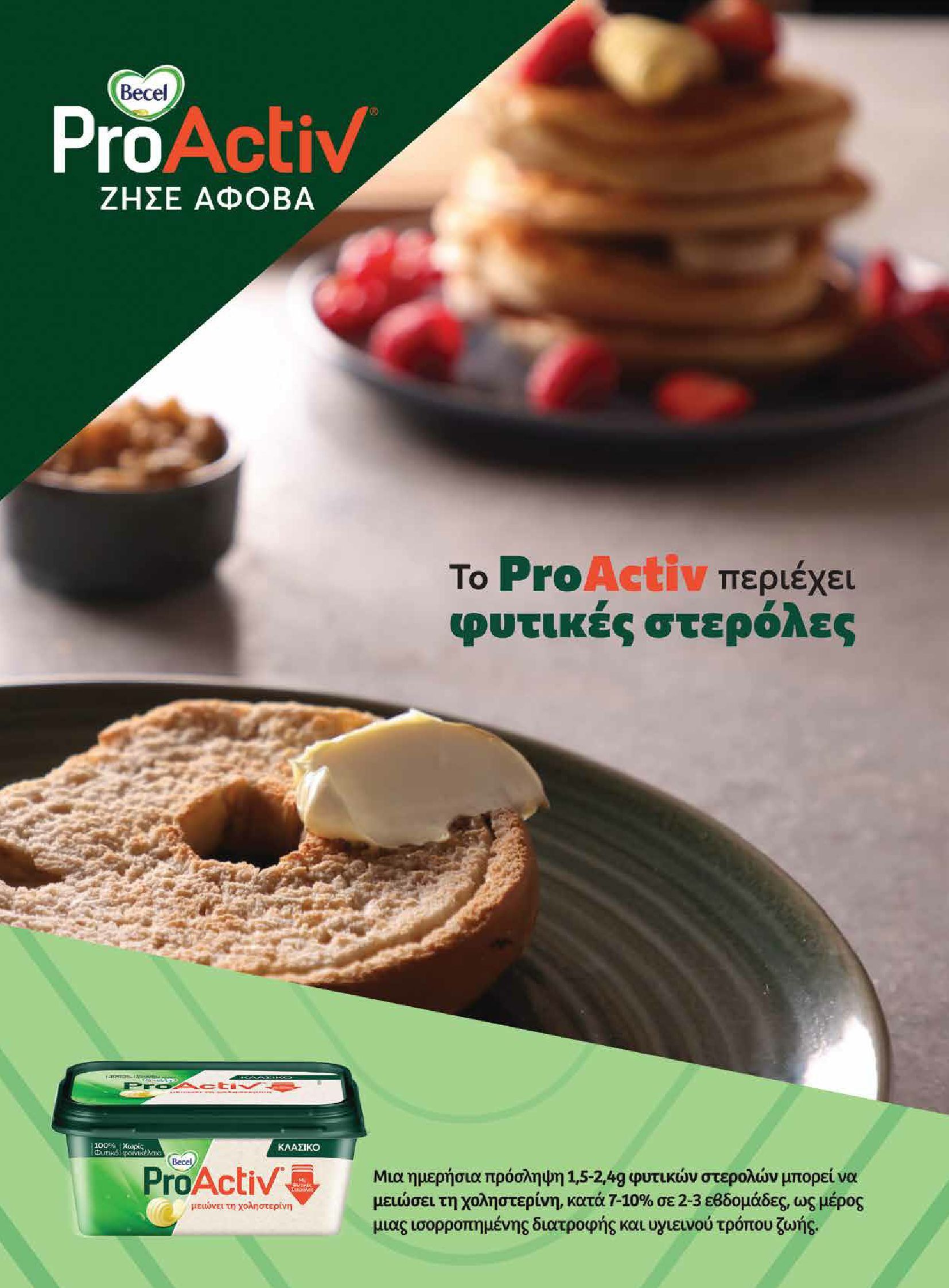 masoutis - Masoutis - Φθινόπωρο - Γεύσεις & εμπνεύσεις φυλλάδιο έγκυρο από 26/08 - 31/10 - page: 19