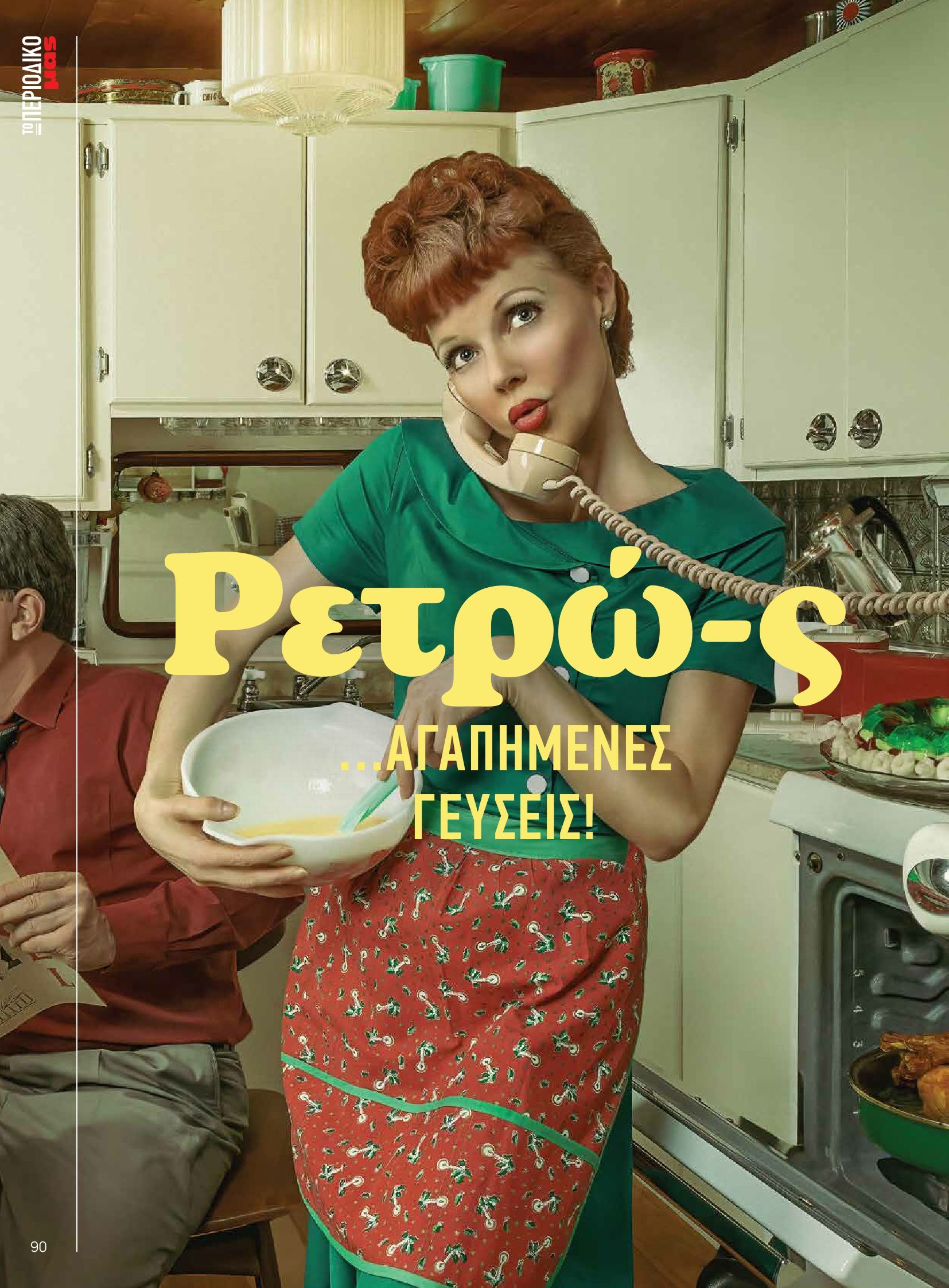 masoutis - Masoutis - Φθινόπωρο - Γεύσεις & εμπνεύσεις φυλλάδιο έγκυρο από 26/08 - 31/10 - page: 90