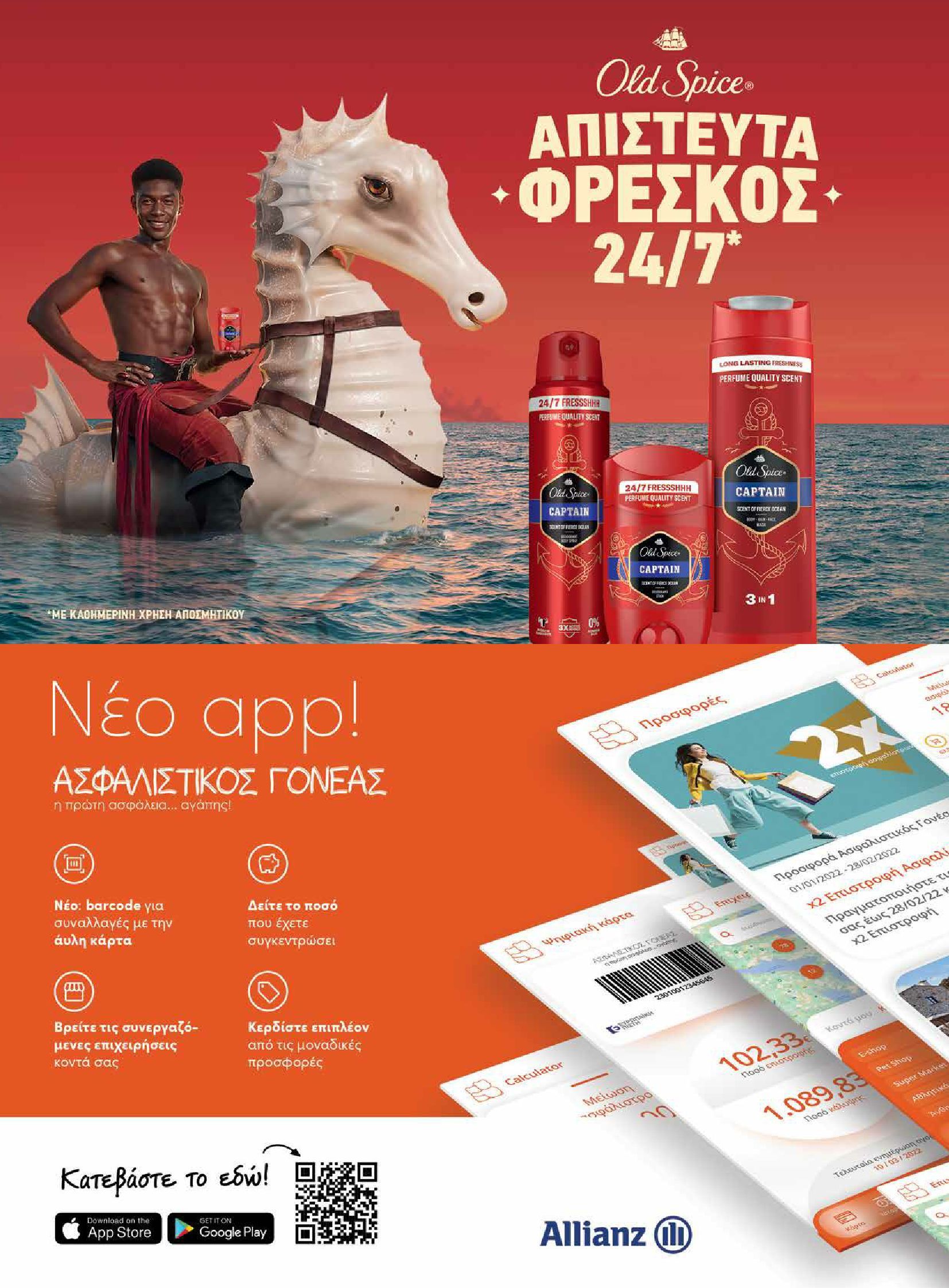 masoutis - Masoutis - Φθινόπωρο - Γεύσεις & εμπνεύσεις φυλλάδιο έγκυρο από 26/08 - 31/10 - page: 107