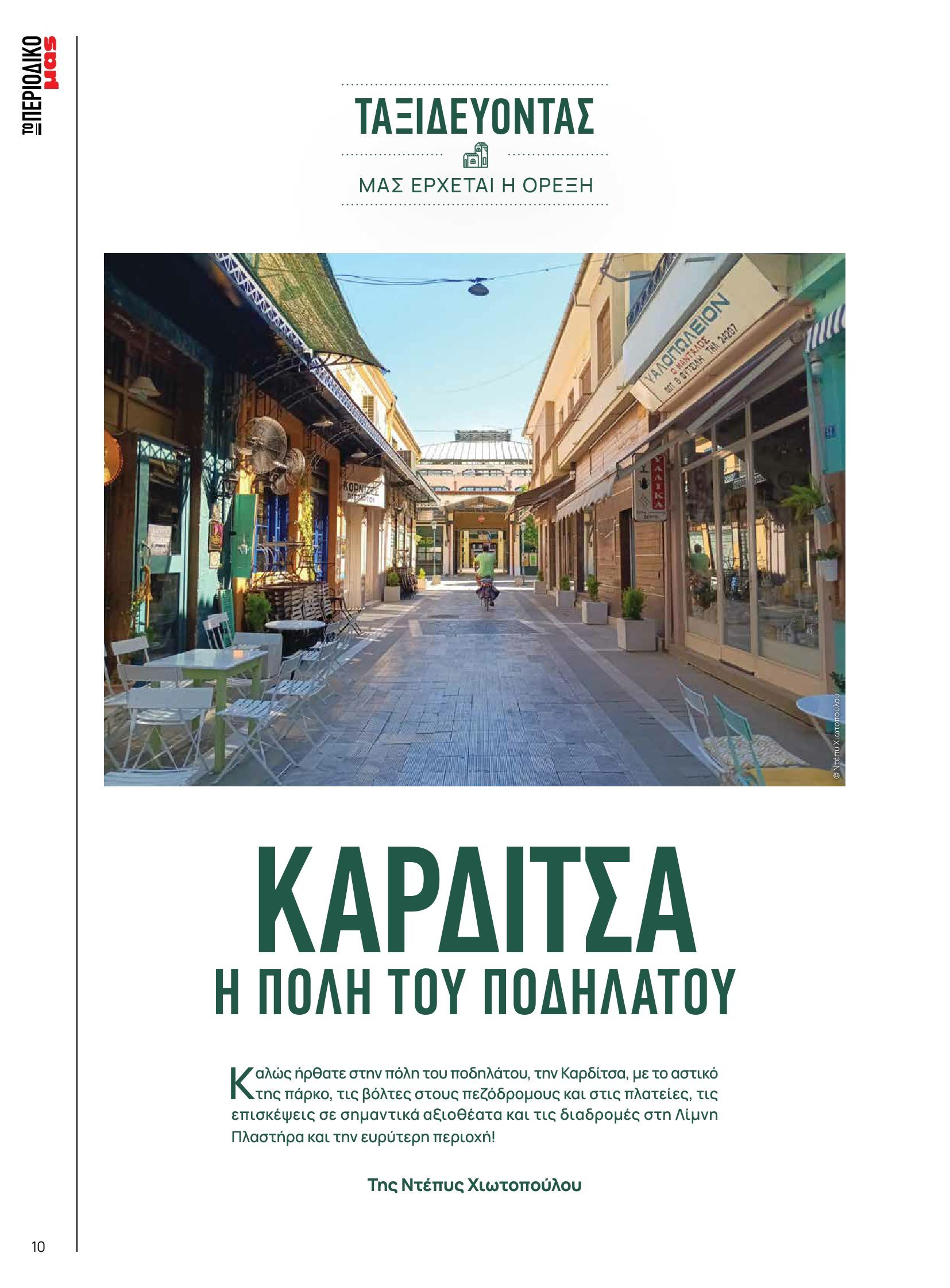 masoutis - Masoutis - Φθινόπωρο - Γεύσεις & εμπνεύσεις φυλλάδιο έγκυρο από 26/08 - 31/10 - page: 10