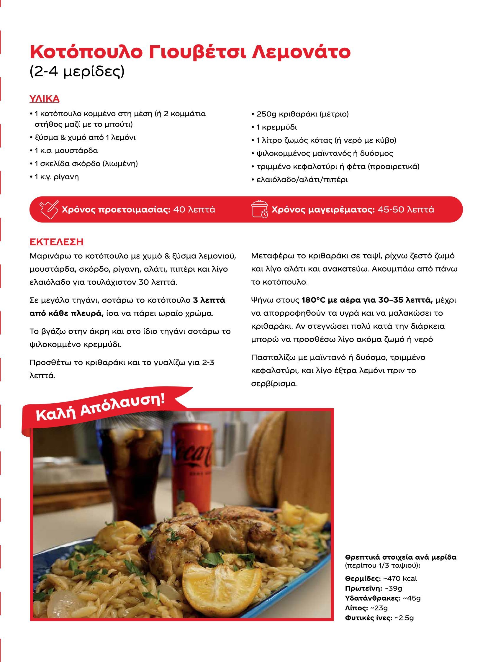 masoutis - Masoutis - Φθινόπωρο - Γεύσεις & εμπνεύσεις φυλλάδιο έγκυρο από 26/08 - 31/10 - page: 57