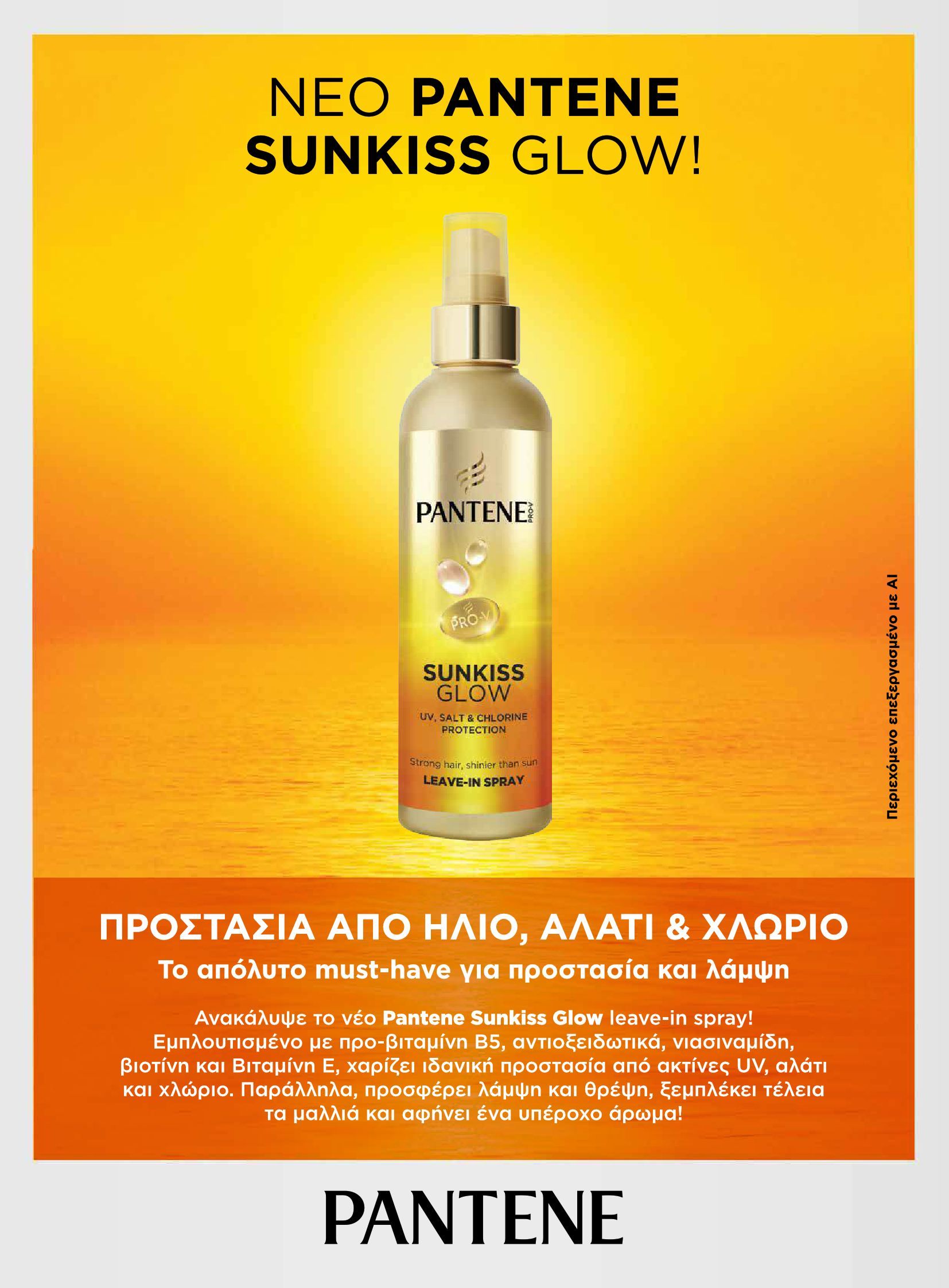 masoutis - Masoutis - Φθινόπωρο - Γεύσεις & εμπνεύσεις φυλλάδιο έγκυρο από 26/08 - 31/10 - page: 73