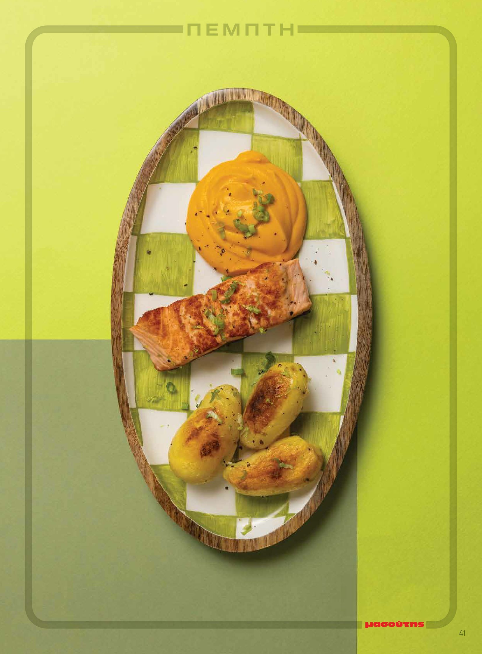 masoutis - Masoutis - Φθινόπωρο - Γεύσεις & εμπνεύσεις φυλλάδιο έγκυρο από 26/08 - 31/10 - page: 41