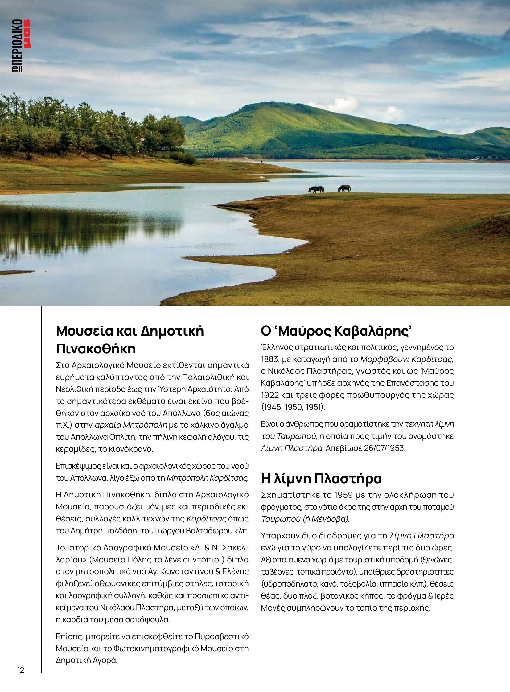 masoutis - Masoutis - Φθινόπωρο - Γεύσεις & εμπνεύσεις φυλλάδιο έγκυρο από 26/08 - 31/10 - page: 12