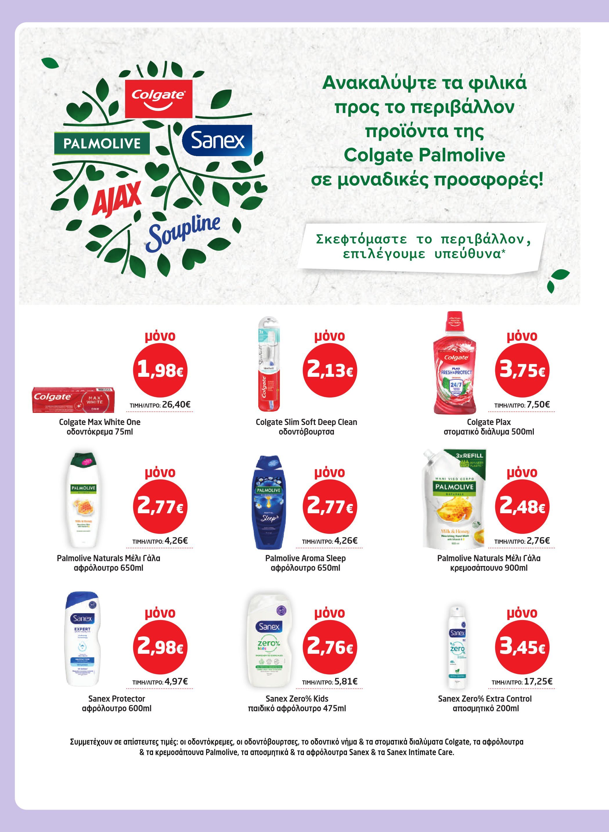 masoutis - Masoutis - Φυλλάδιο Σεπτέμβριος φυλλάδιο έγκυρο από 28/08 - 17/09 - page: 48