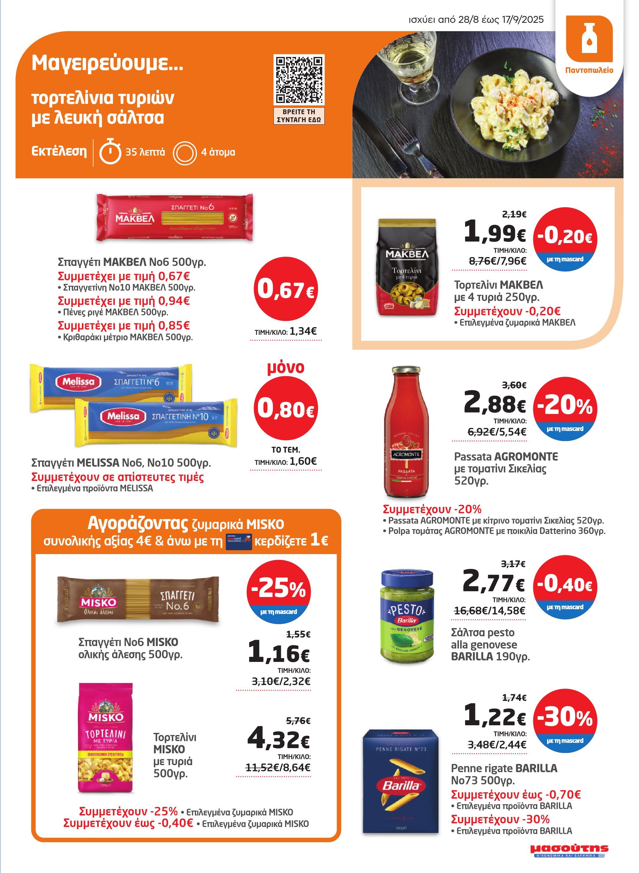 masoutis - Masoutis - Φυλλάδιο Σεπτέμβριος φυλλάδιο έγκυρο από 28/08 - 17/09 - page: 21