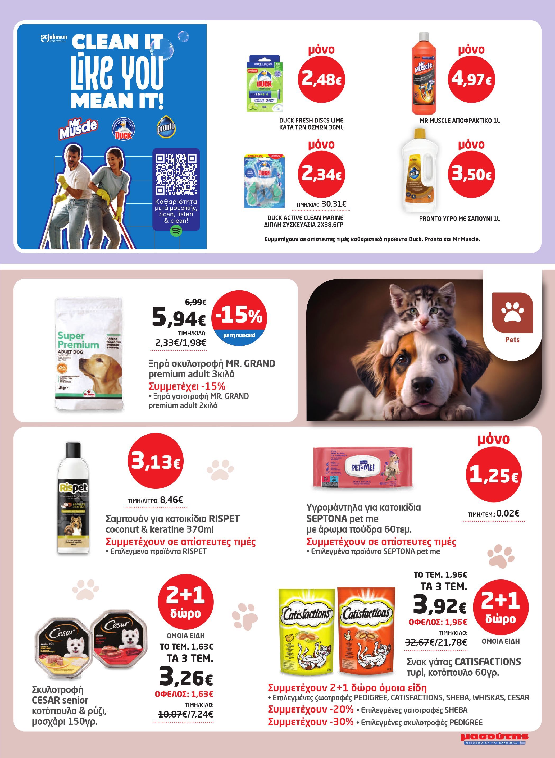 masoutis - Masoutis - Φυλλάδιο Σεπτέμβριος φυλλάδιο έγκυρο από 28/08 - 17/09 - page: 55