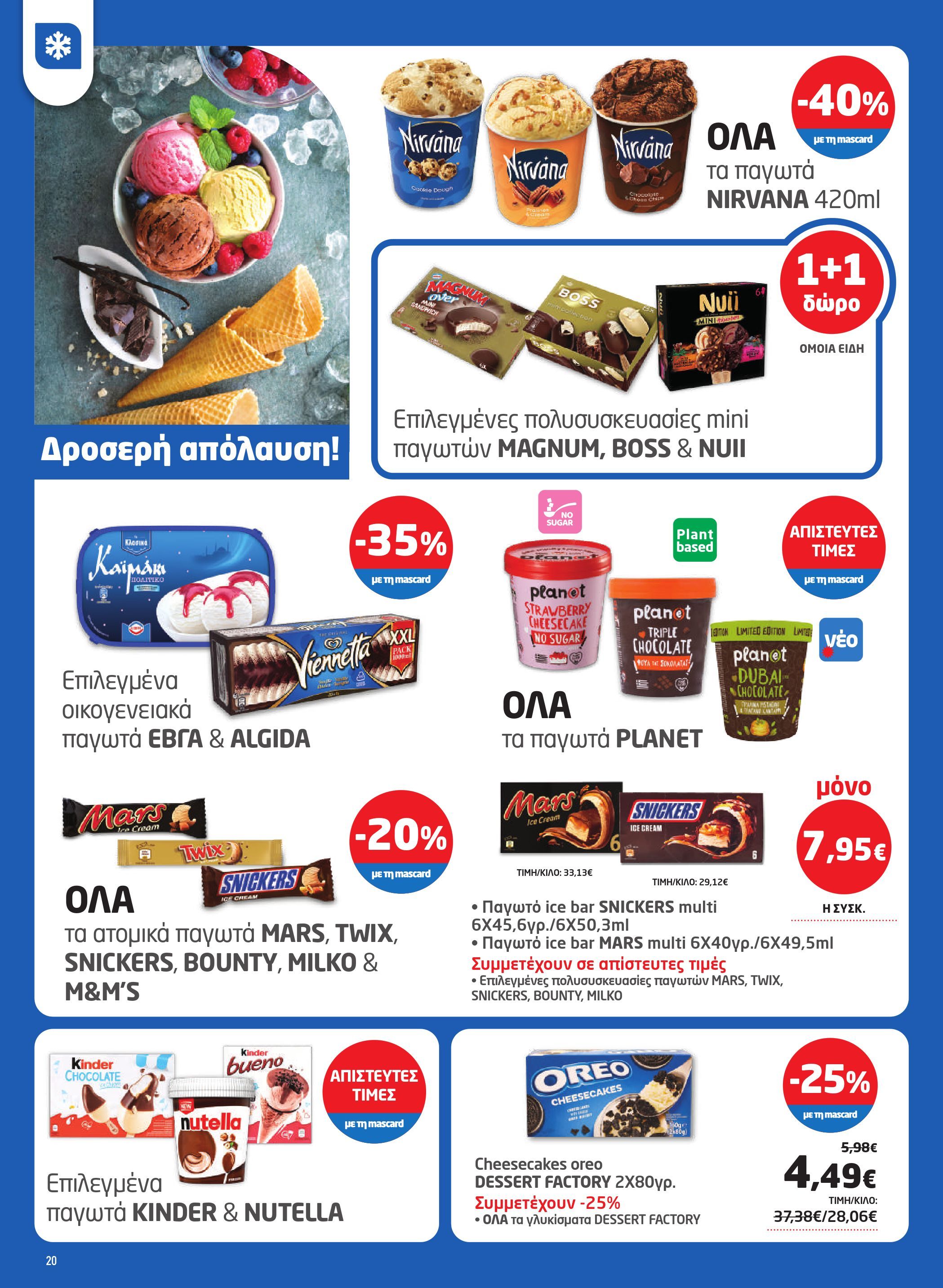 masoutis - Masoutis - Φυλλάδιο Σεπτέμβριος φυλλάδιο έγκυρο από 28/08 - 17/09 - page: 20