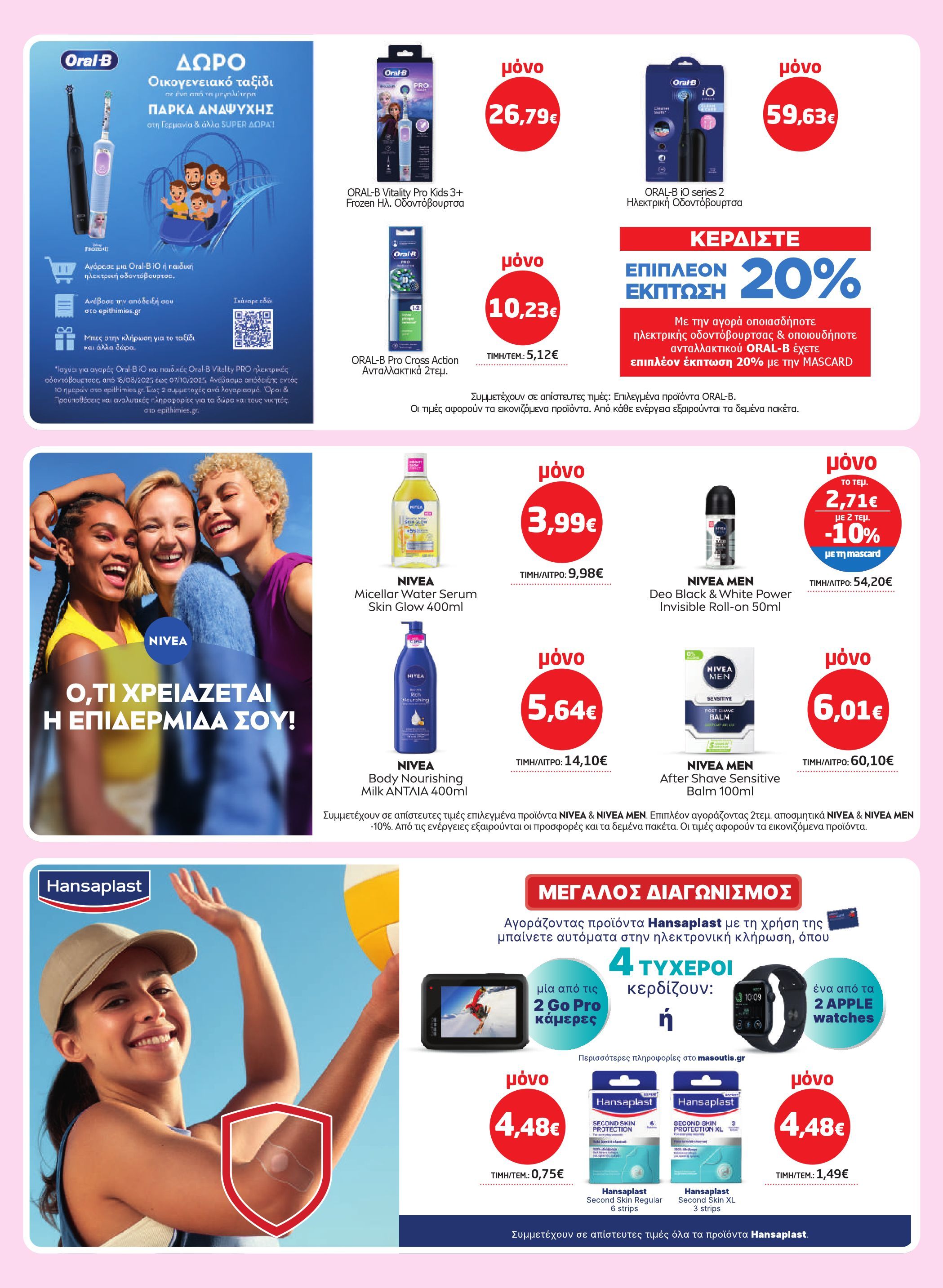 masoutis - Masoutis - Φυλλάδιο Σεπτέμβριος φυλλάδιο έγκυρο από 28/08 - 17/09 - page: 43