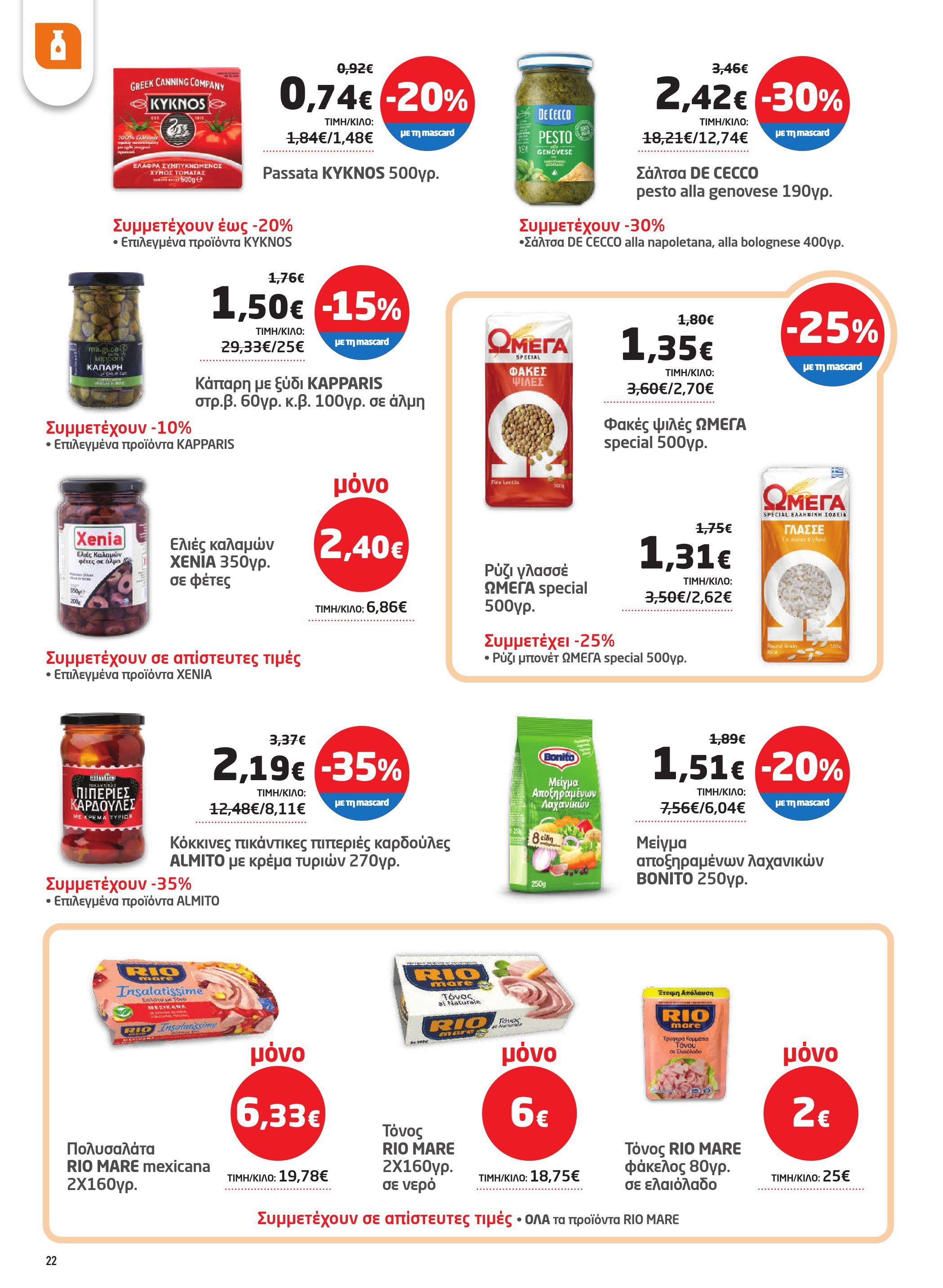 masoutis - Masoutis - Φυλλάδιο Σεπτέμβριος φυλλάδιο έγκυρο από 28/08 - 17/09 - page: 22