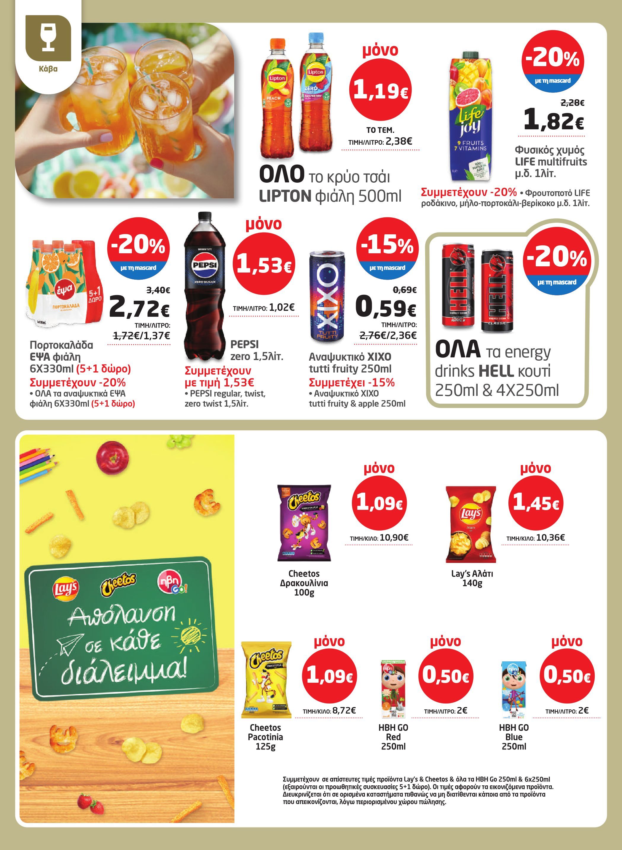 masoutis - Masoutis - Φυλλάδιο Σεπτέμβριος φυλλάδιο έγκυρο από 28/08 - 17/09 - page: 32