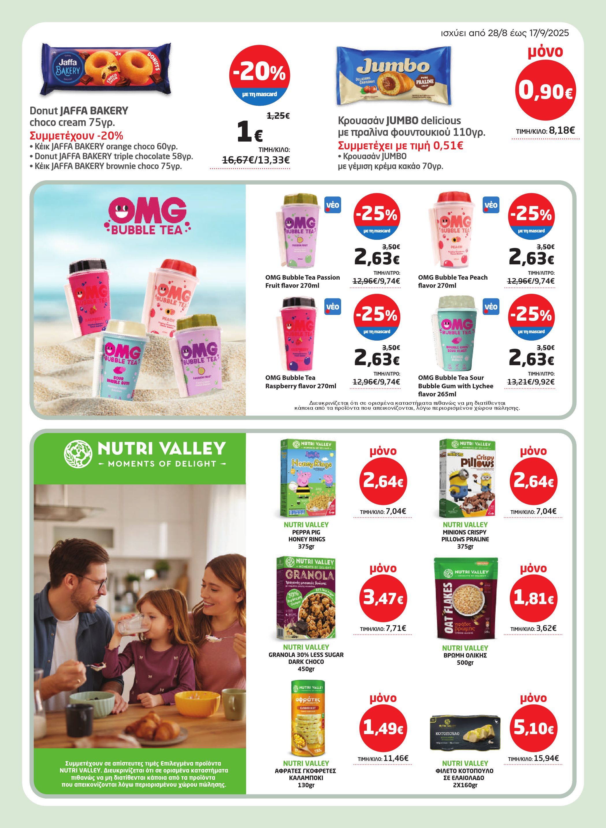 masoutis - Masoutis - Φυλλάδιο Σεπτέμβριος φυλλάδιο έγκυρο από 28/08 - 17/09 - page: 7