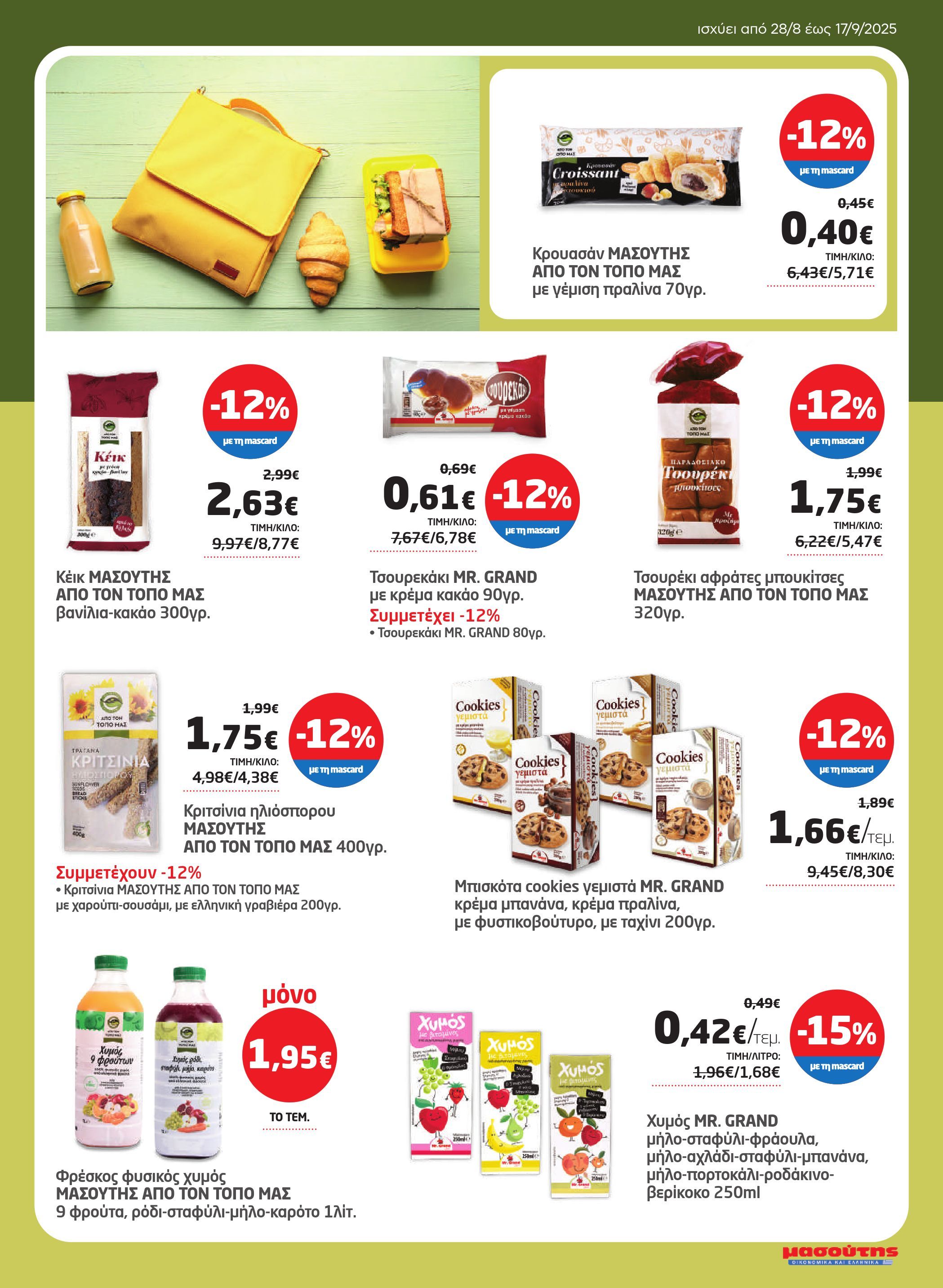masoutis - Masoutis - Φυλλάδιο Σεπτέμβριος φυλλάδιο έγκυρο από 28/08 - 17/09 - page: 37
