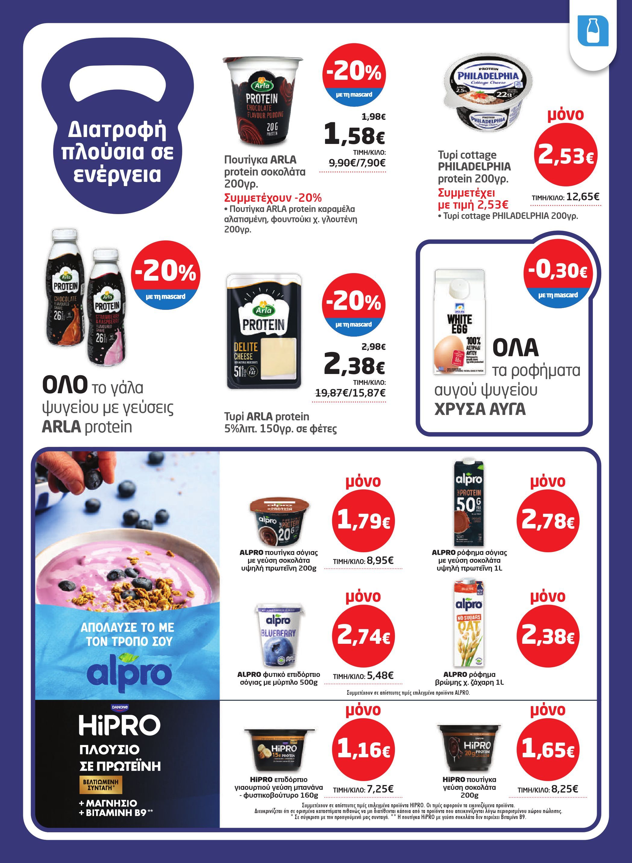 masoutis - Masoutis - Φυλλάδιο Σεπτέμβριος φυλλάδιο έγκυρο από 28/08 - 17/09 - page: 13