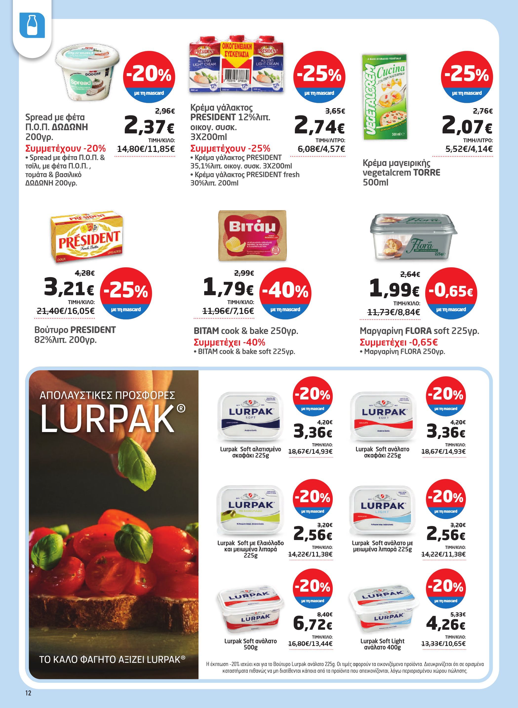 masoutis - Masoutis - Φυλλάδιο Σεπτέμβριος φυλλάδιο έγκυρο από 28/08 - 17/09 - page: 12