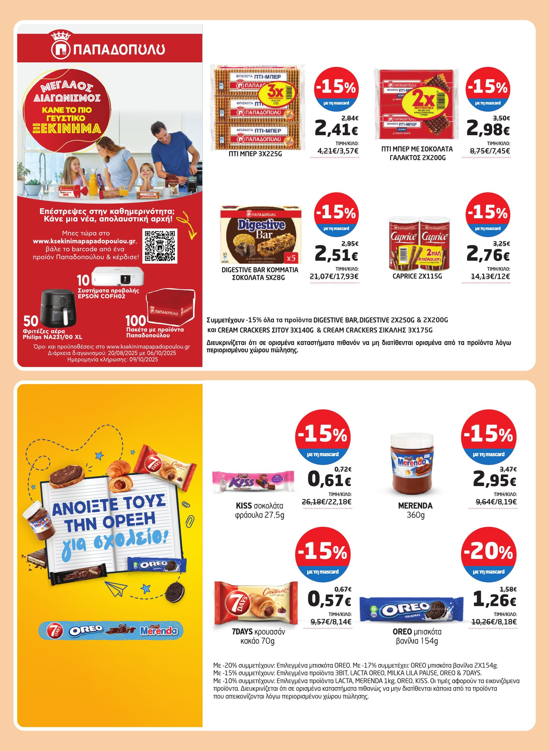 masoutis - Masoutis - Φυλλάδιο Σεπτέμβριος φυλλάδιο έγκυρο από 28/08 - 17/09 - page: 30