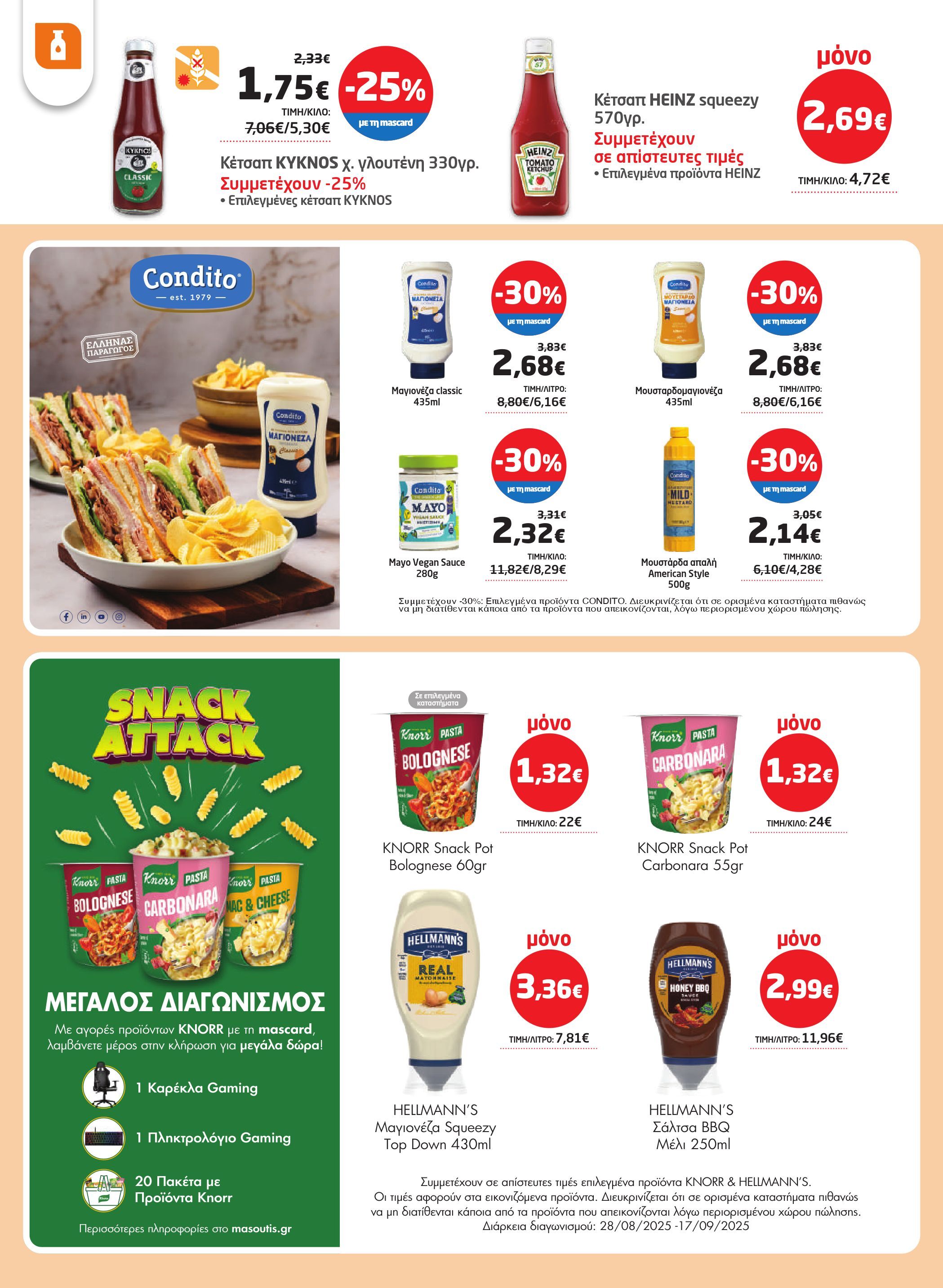 masoutis - Masoutis - Φυλλάδιο Σεπτέμβριος φυλλάδιο έγκυρο από 28/08 - 17/09 - page: 24