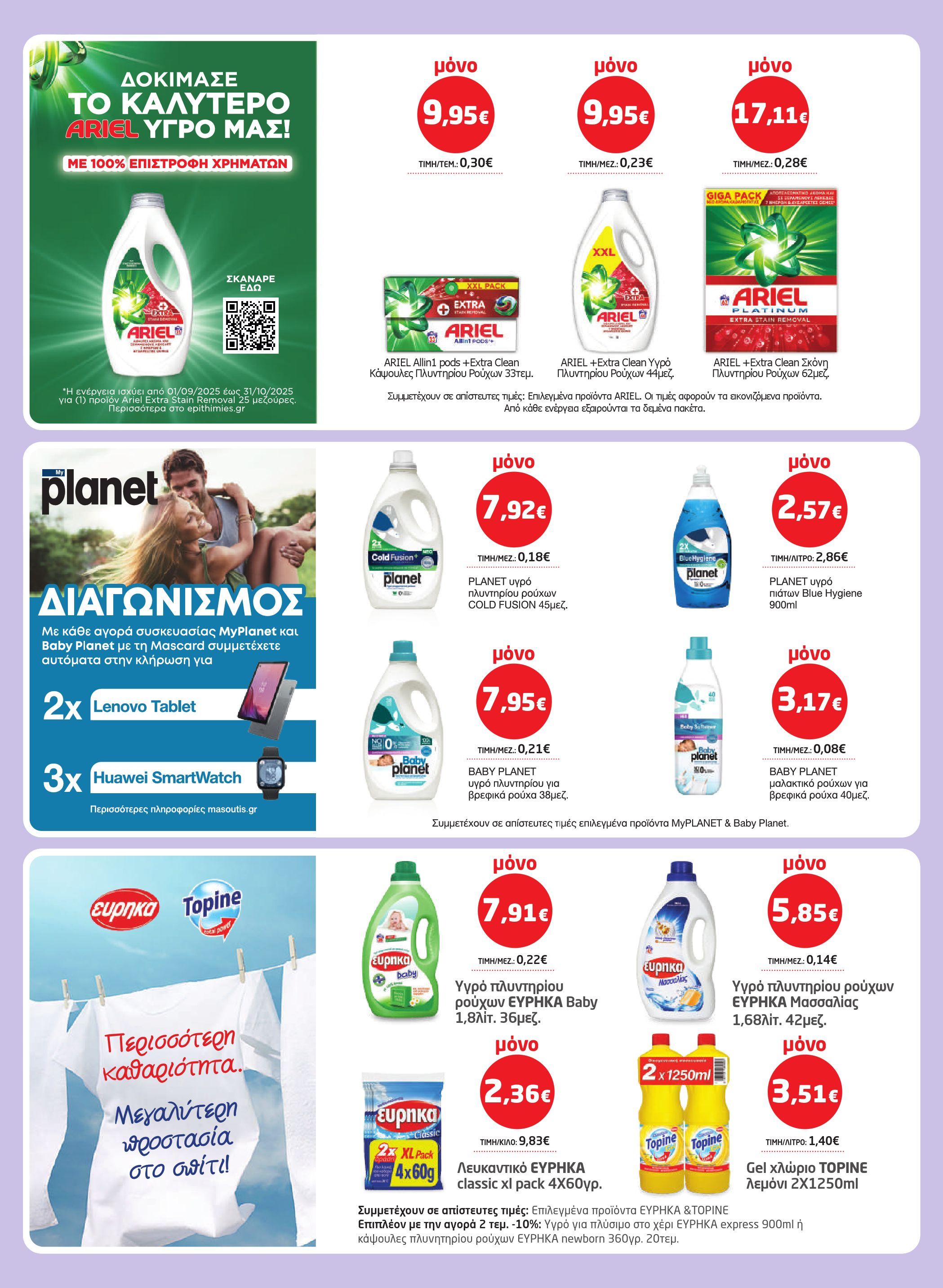 masoutis - Masoutis - Φυλλάδιο Σεπτέμβριος φυλλάδιο έγκυρο από 28/08 - 17/09 - page: 52