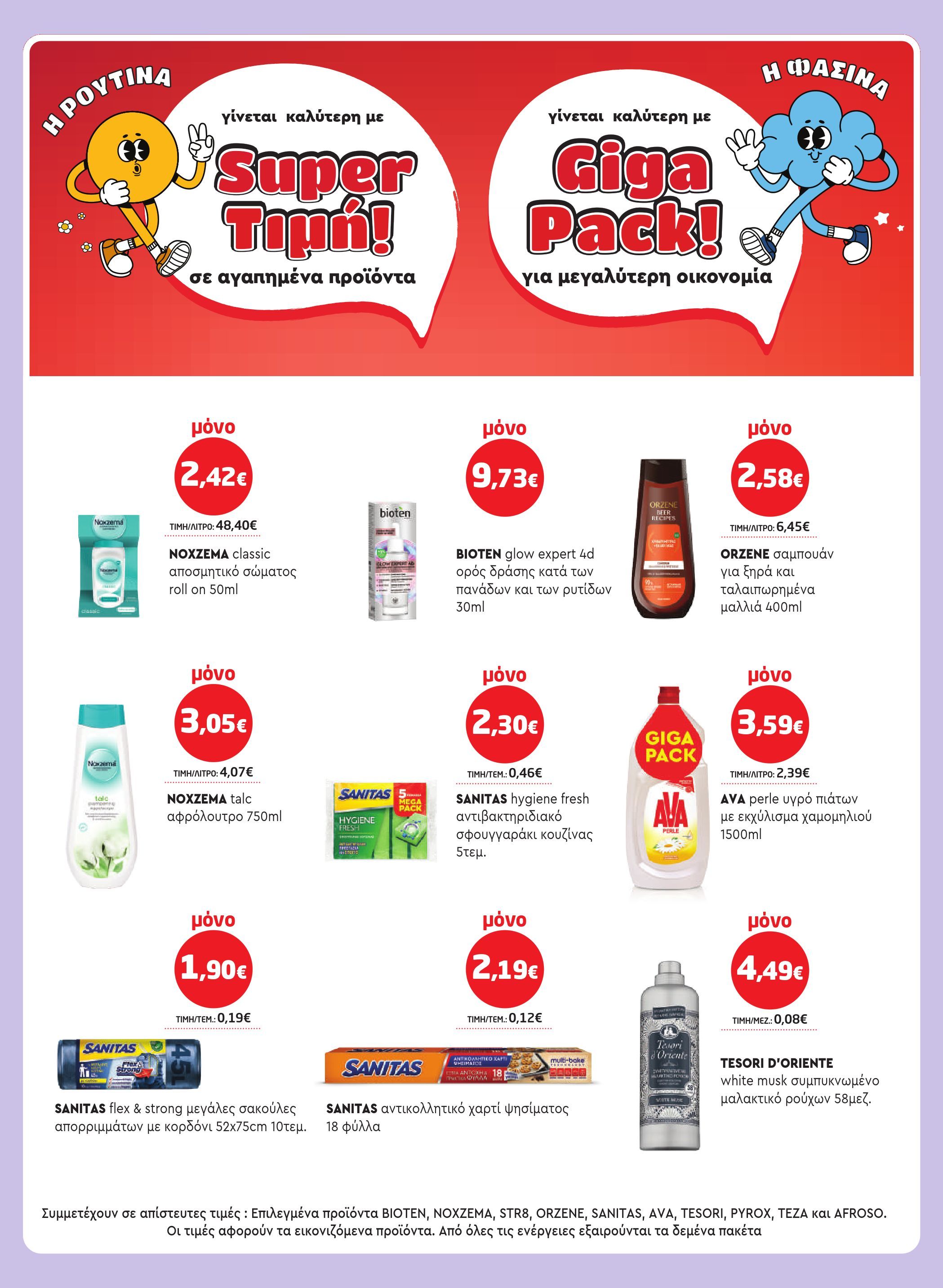 masoutis - Masoutis - Φυλλάδιο Σεπτέμβριος φυλλάδιο έγκυρο από 28/08 - 17/09 - page: 54