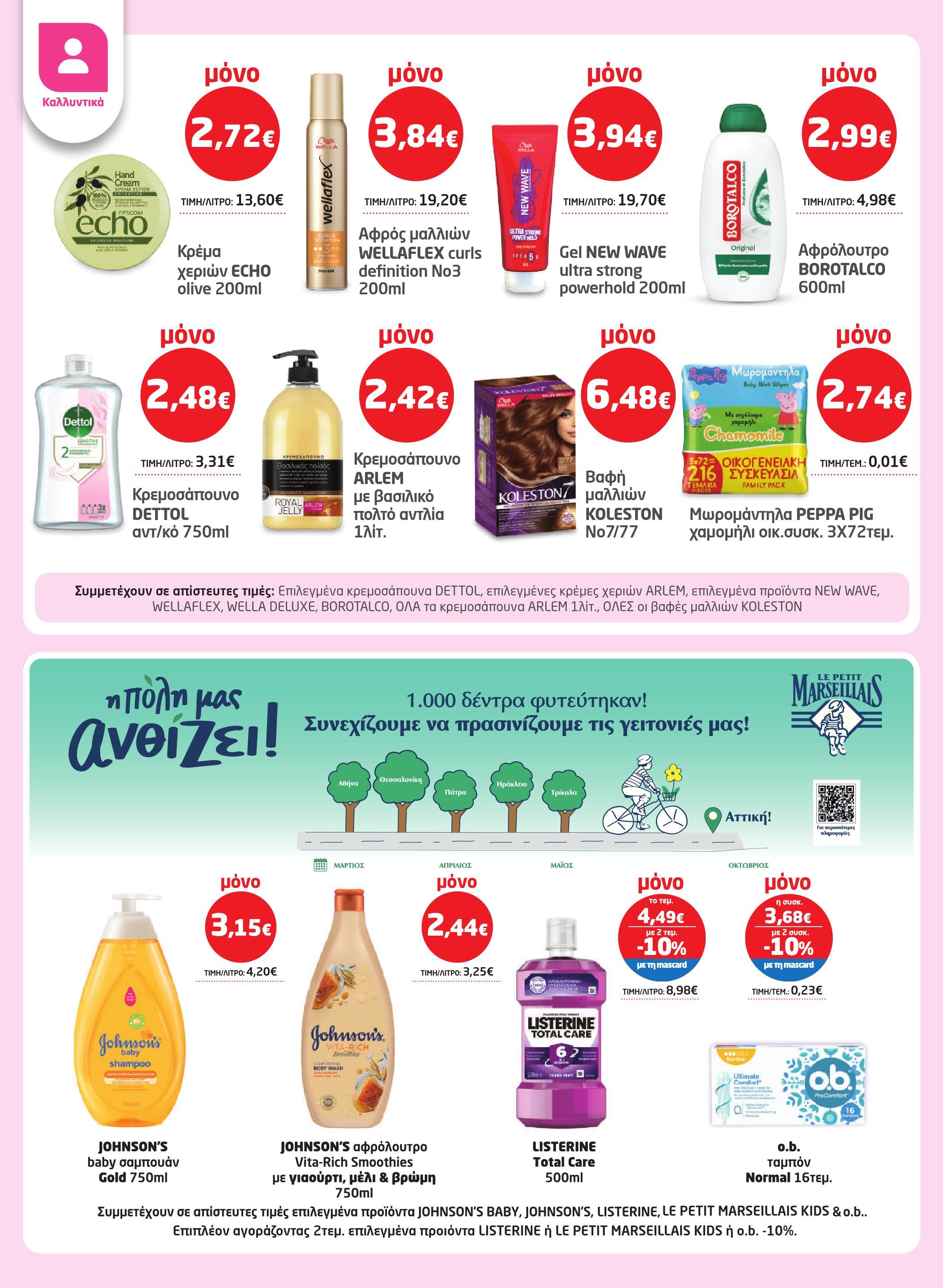 masoutis - Masoutis - Φυλλάδιο Σεπτέμβριος φυλλάδιο έγκυρο από 28/08 - 17/09 - page: 42