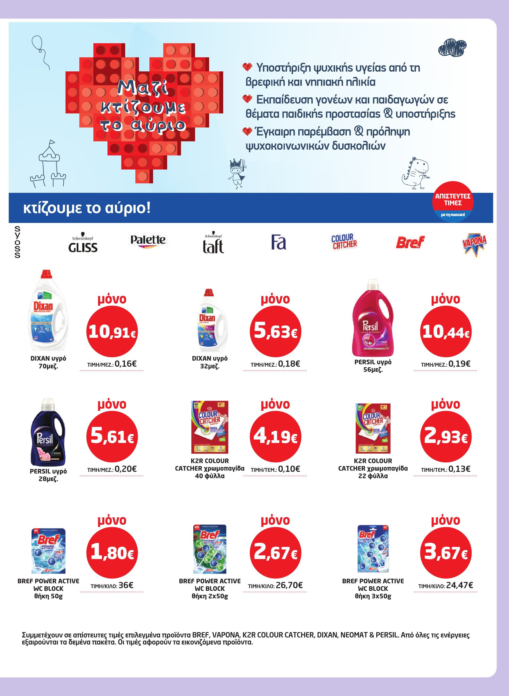 masoutis - Masoutis - Φυλλάδιο Σεπτέμβριος φυλλάδιο έγκυρο από 28/08 - 17/09 - page: 51