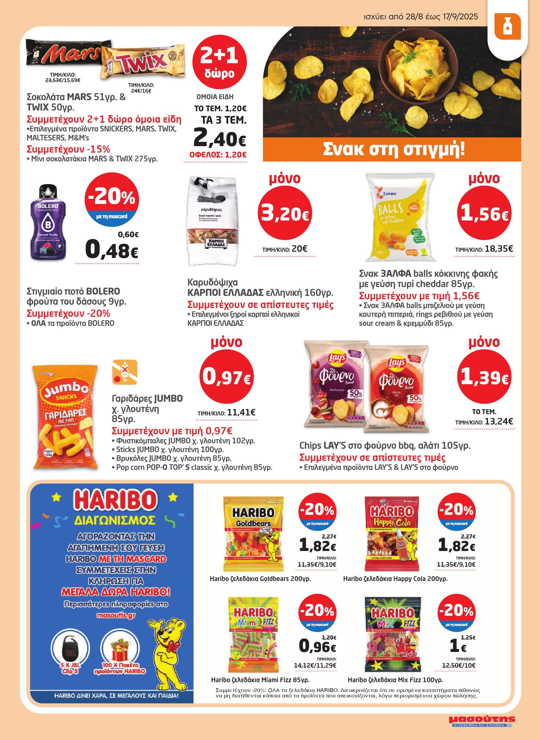 masoutis - Masoutis - Φυλλάδιο Σεπτέμβριος φυλλάδιο έγκυρο από 28/08 - 17/09 - page: 31