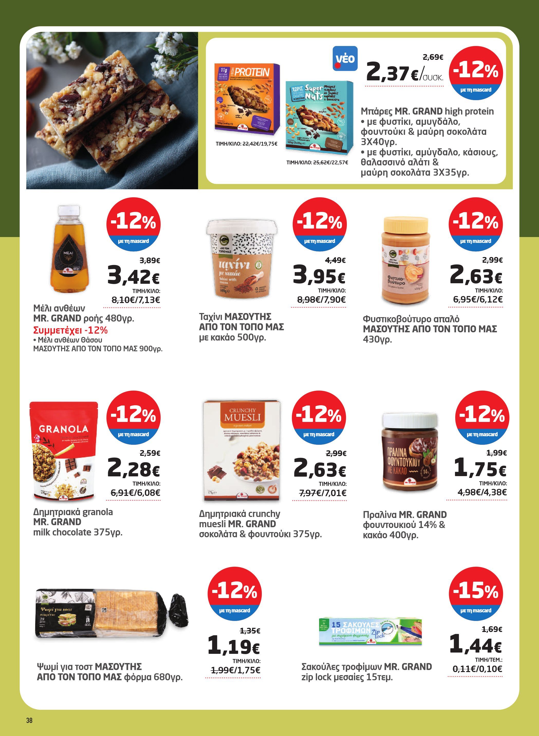 masoutis - Masoutis - Φυλλάδιο Σεπτέμβριος φυλλάδιο έγκυρο από 28/08 - 17/09 - page: 38