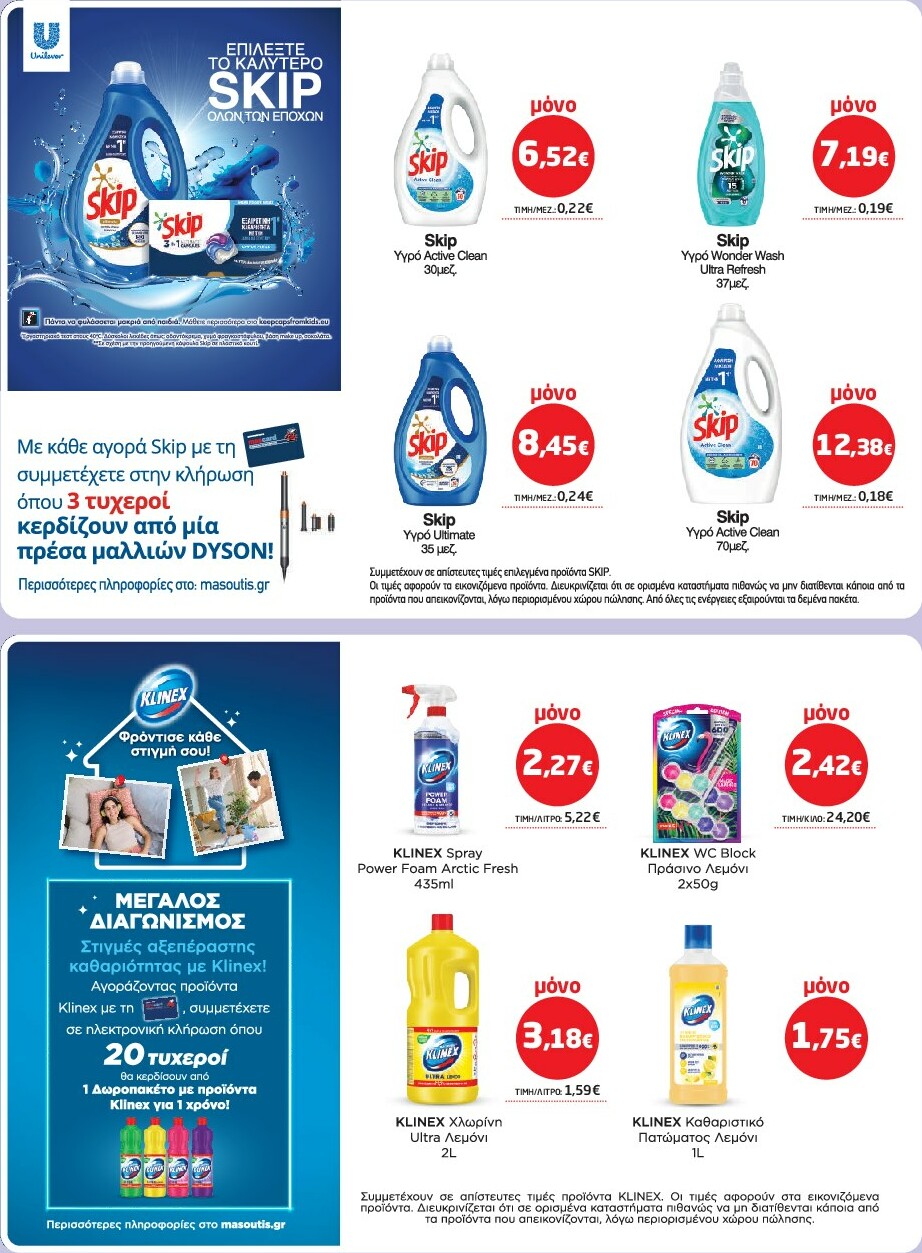 masoutis - Masoutis φυλλάδιο έγκυρο από 18/09 - 01/10 - page: 41