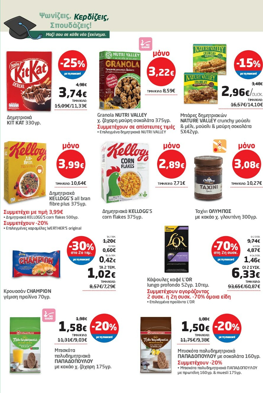 masoutis - Masoutis φυλλάδιο έγκυρο από 18/09 - 01/10 - page: 46