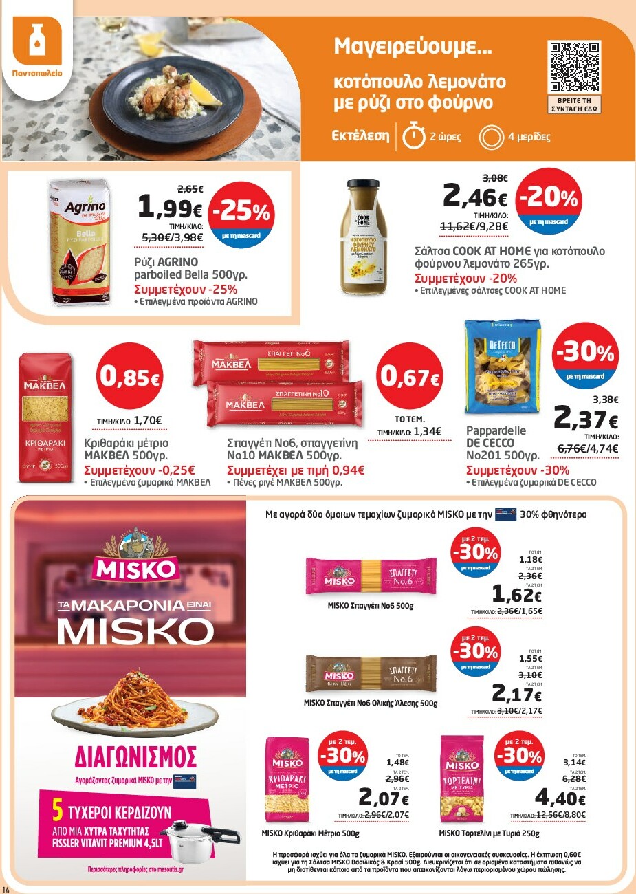 masoutis - Masoutis φυλλάδιο έγκυρο από 18/09 - 01/10 - page: 14