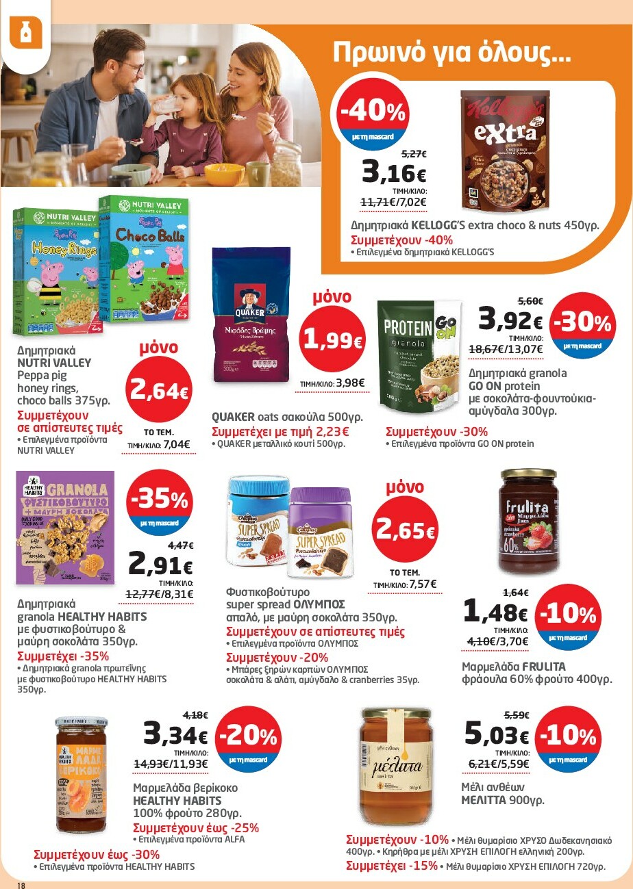 masoutis - Masoutis φυλλάδιο έγκυρο από 18/09 - 01/10 - page: 18