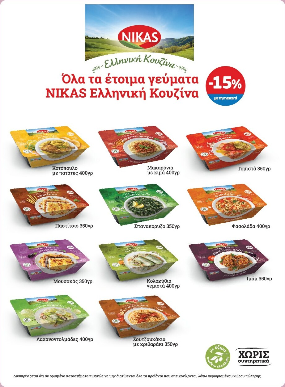 masoutis - Masoutis φυλλάδιο έγκυρο από 18/09 - 01/10 - page: 11