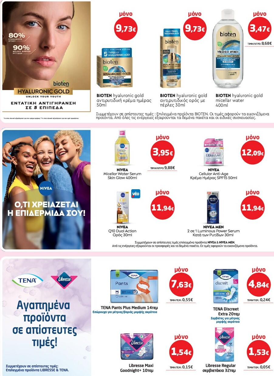 masoutis - Masoutis φυλλάδιο έγκυρο από 18/09 - 01/10 - page: 39