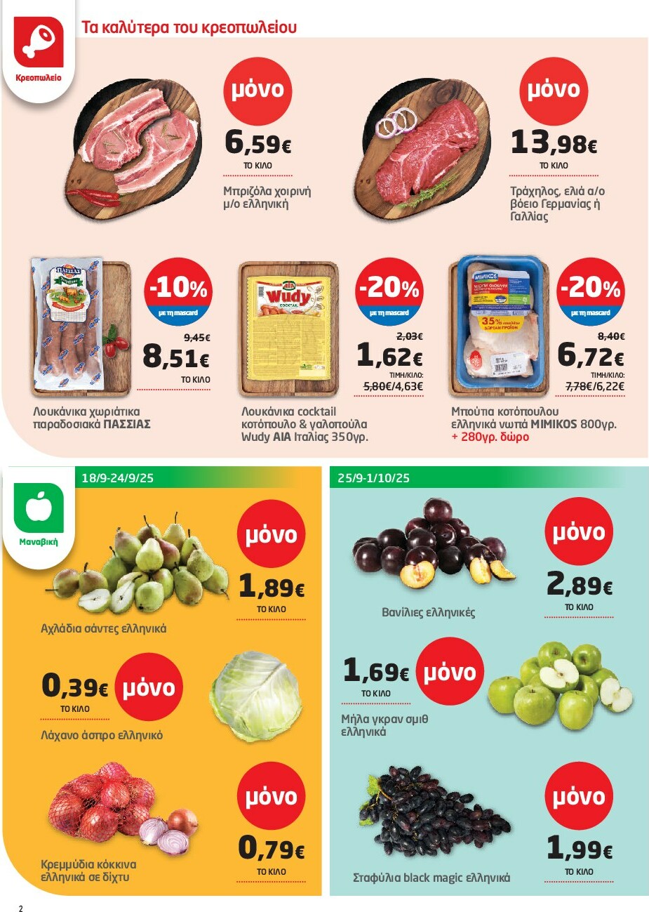 masoutis - Masoutis φυλλάδιο έγκυρο από 18/09 - 01/10 - page: 2