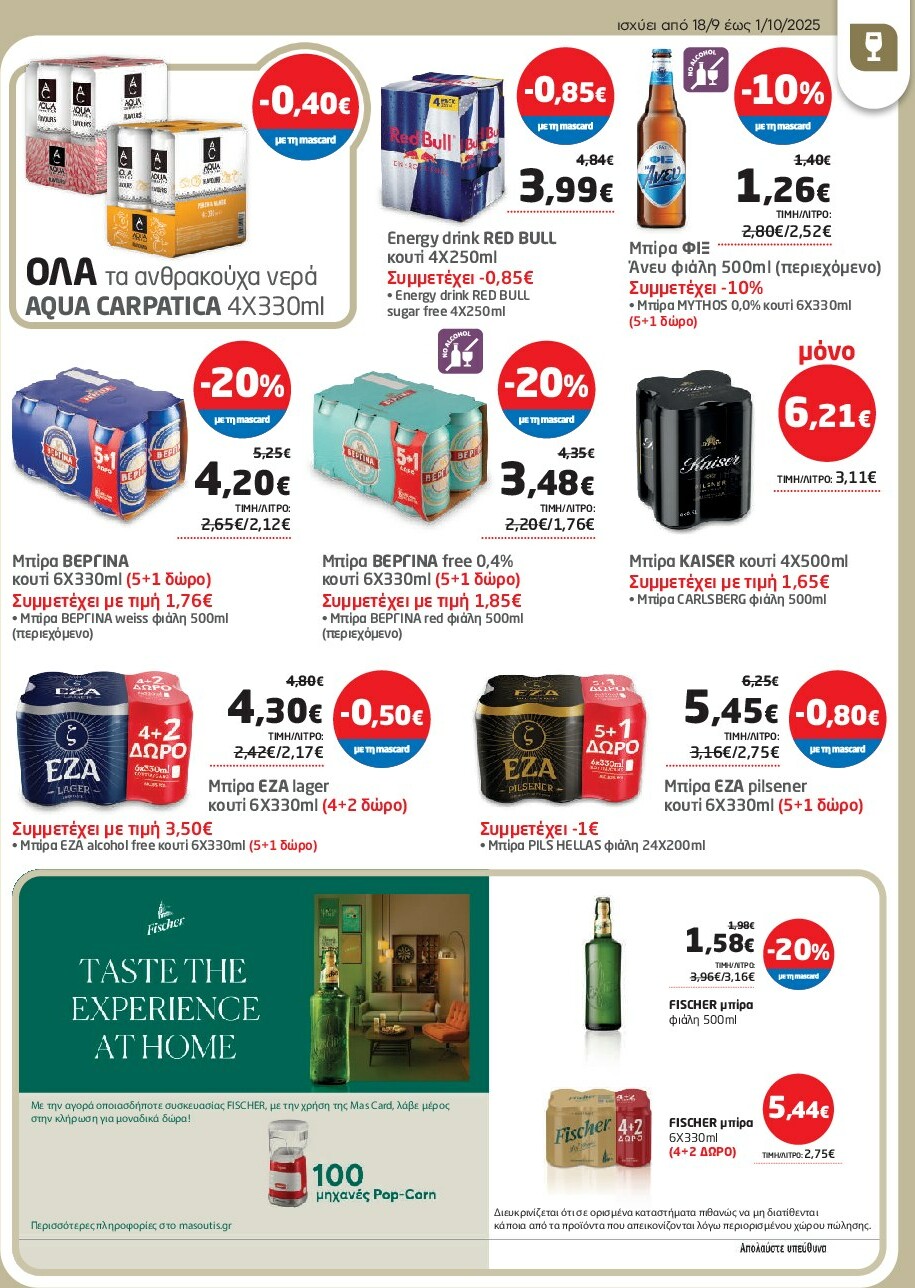 masoutis - Masoutis φυλλάδιο έγκυρο από 18/09 - 01/10 - page: 25
