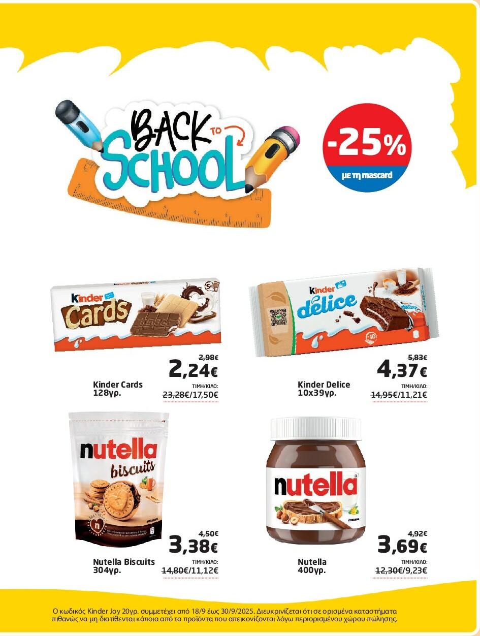 masoutis - Masoutis φυλλάδιο έγκυρο από 18/09 - 01/10 - page: 23