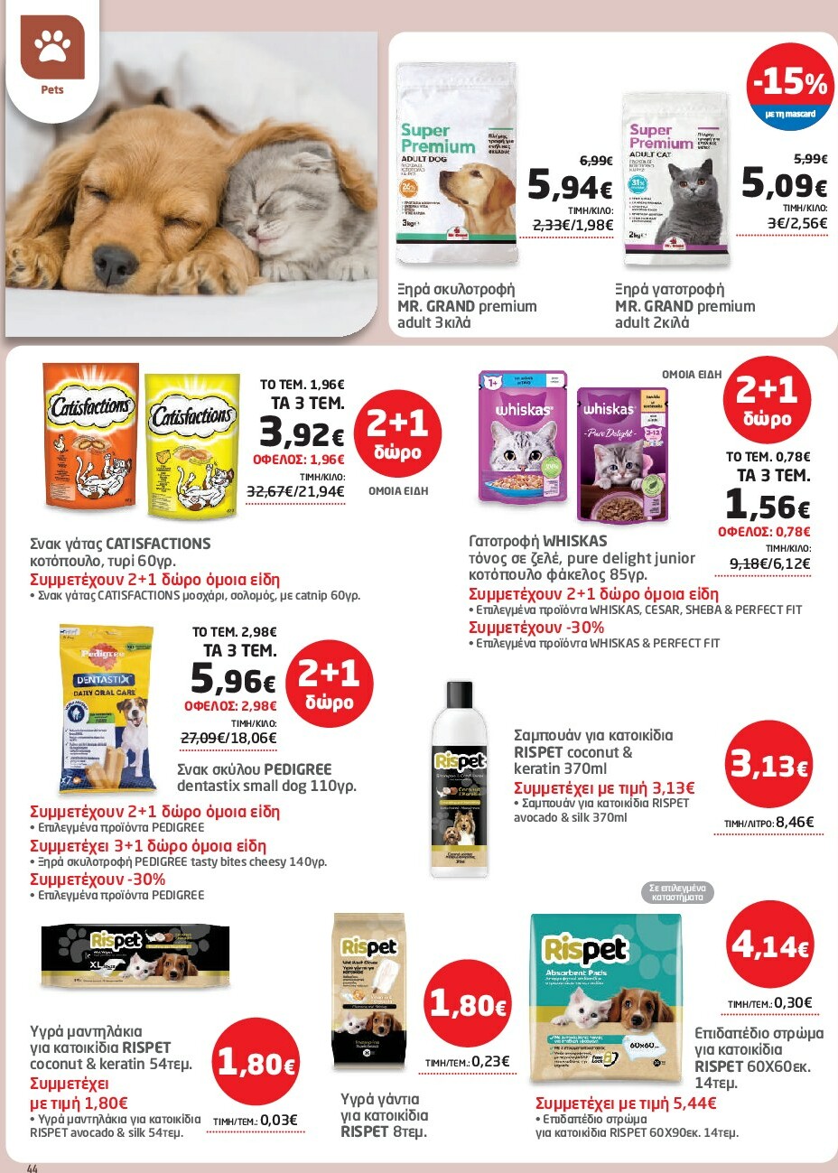 masoutis - Masoutis φυλλάδιο έγκυρο από 18/09 - 01/10 - page: 44