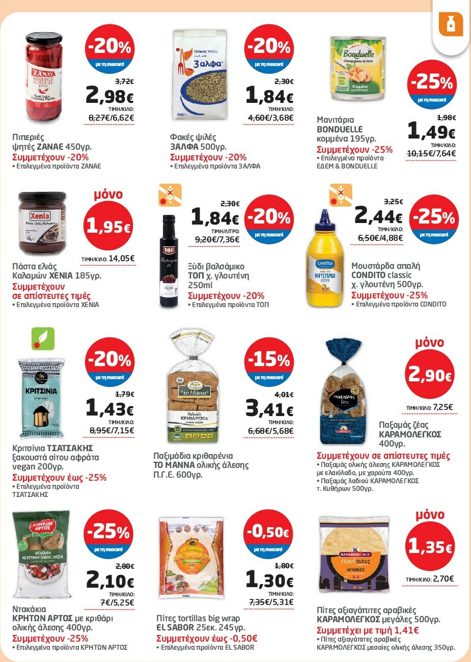 masoutis - Masoutis φυλλάδιο έγκυρο από 18/09 - 01/10 - page: 15