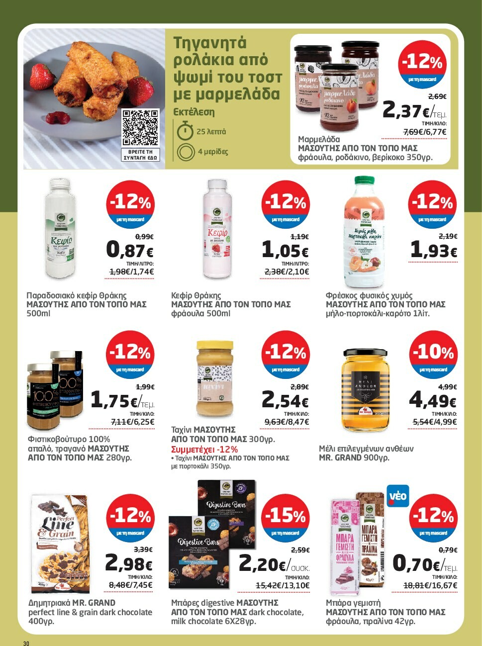 masoutis - Masoutis φυλλάδιο έγκυρο από 18/09 - 01/10 - page: 30