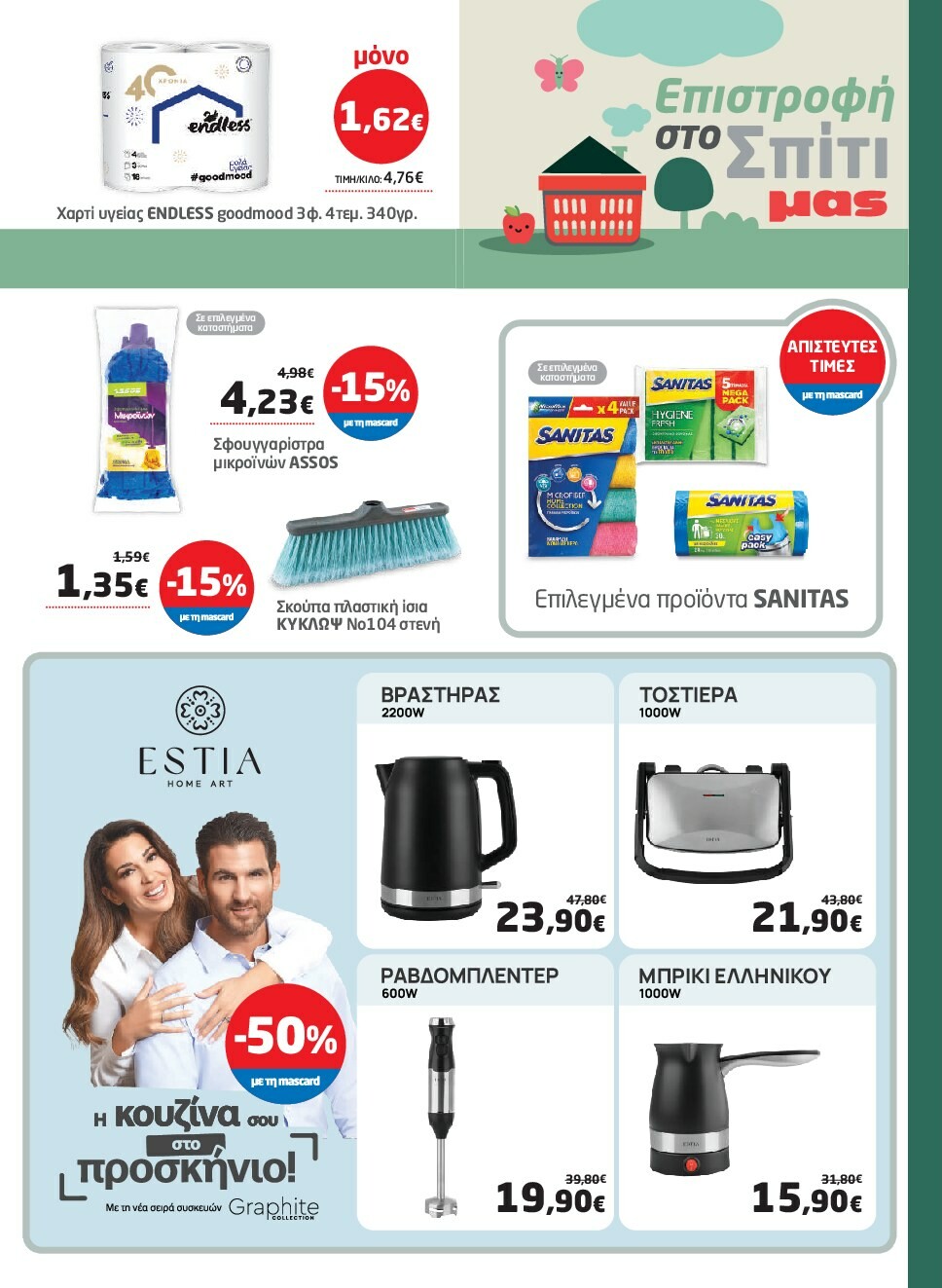 masoutis - Masoutis φυλλάδιο έγκυρο από 18/09 - 01/10 - page: 33