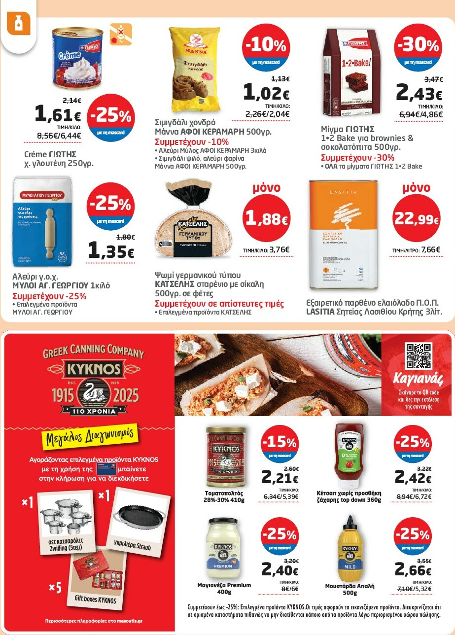 masoutis - Masoutis φυλλάδιο έγκυρο από 18/09 - 01/10 - page: 16