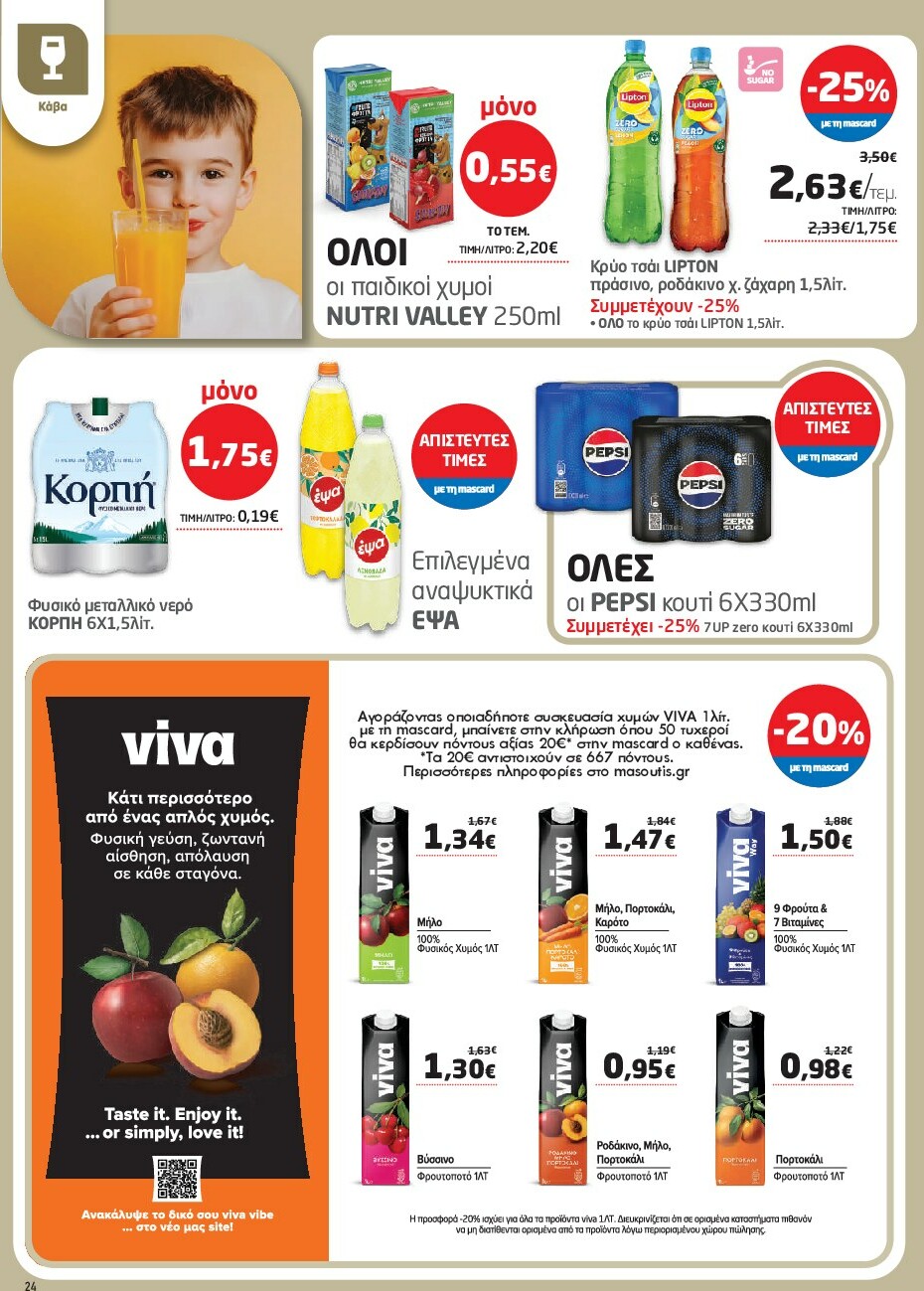 masoutis - Masoutis φυλλάδιο έγκυρο από 18/09 - 01/10 - page: 24