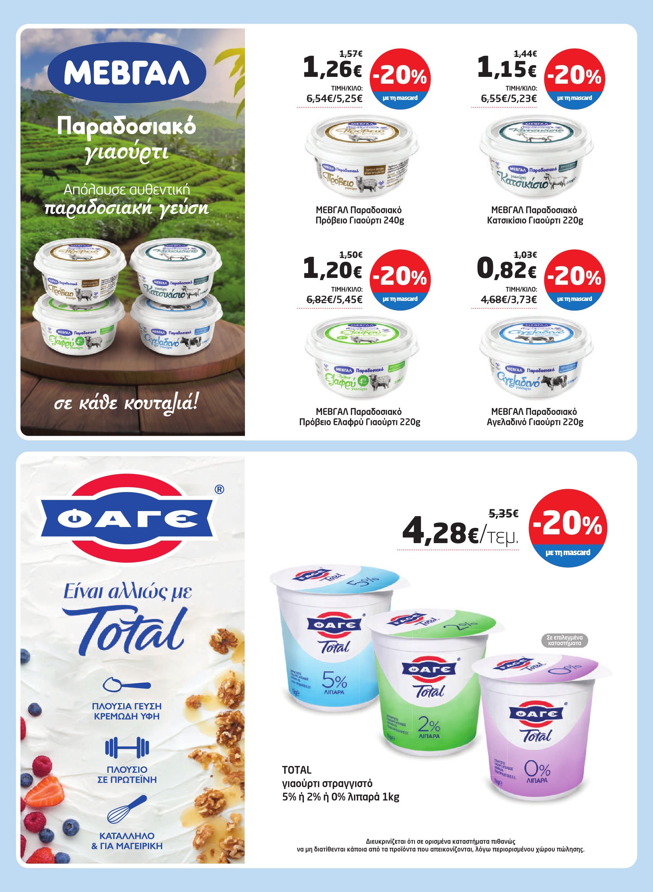 masoutis - Masoutis φυλλάδιο έγκυρο από 02/10 - 22/10 - page: 9