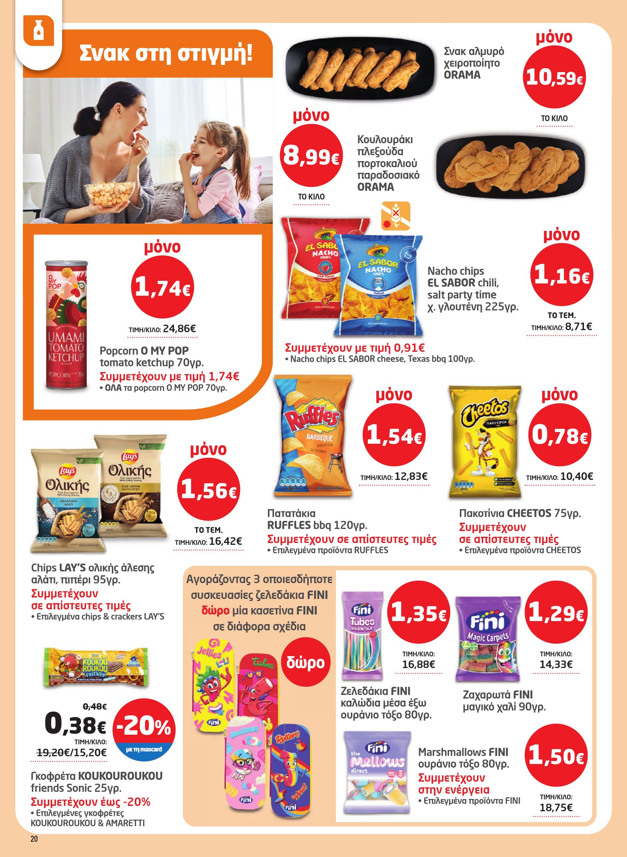 masoutis - Masoutis φυλλάδιο έγκυρο από 02/10 - 22/10 - page: 20