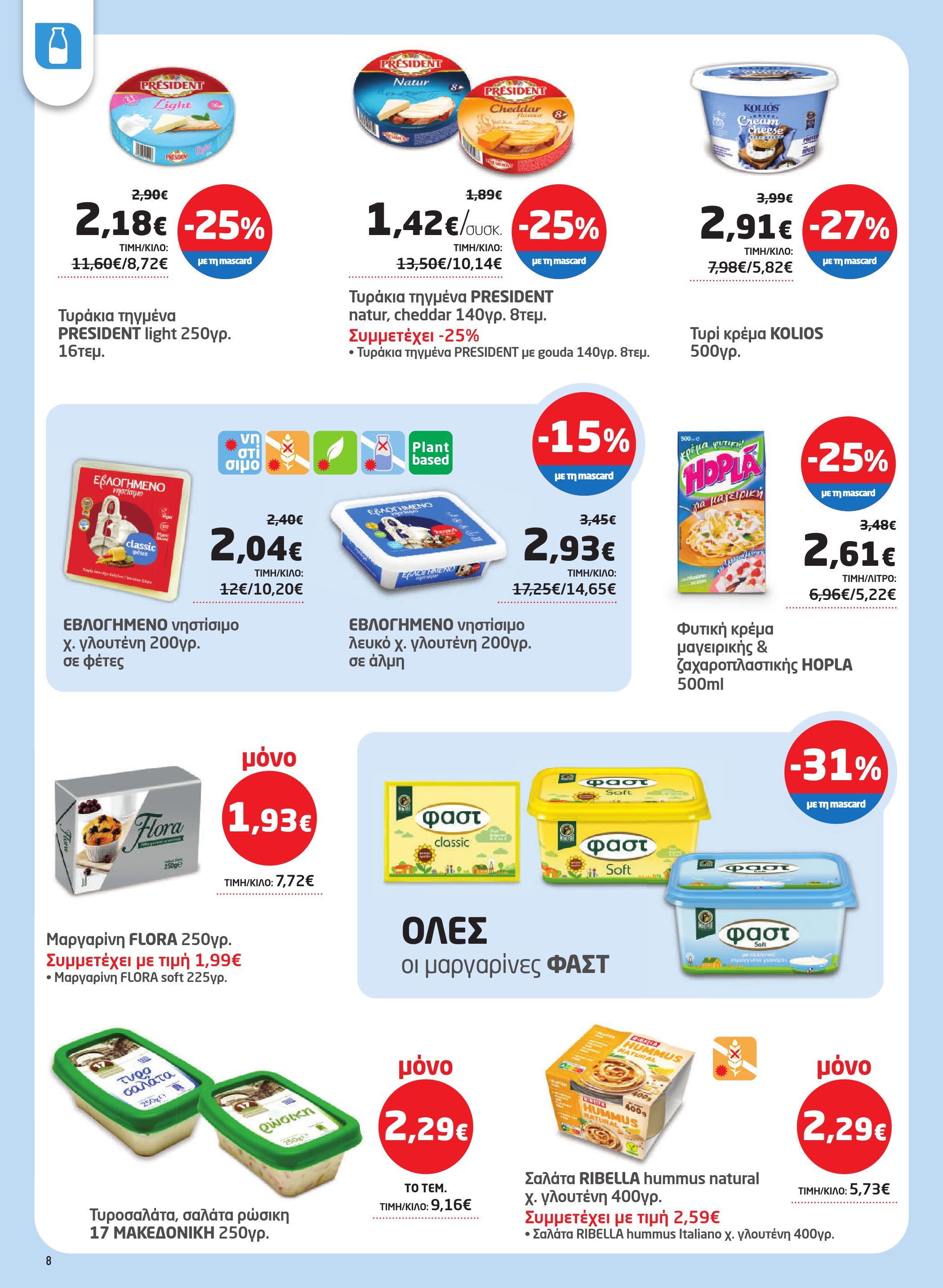 masoutis - Masoutis φυλλάδιο έγκυρο από 02/10 - 22/10 - page: 8