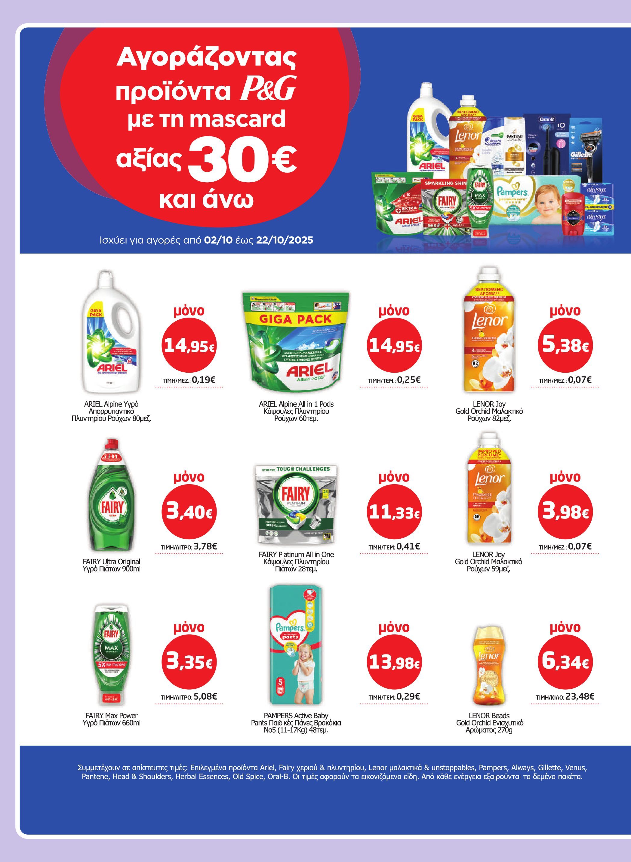 masoutis - Masoutis φυλλάδιο έγκυρο από 02/10 - 22/10 - page: 38