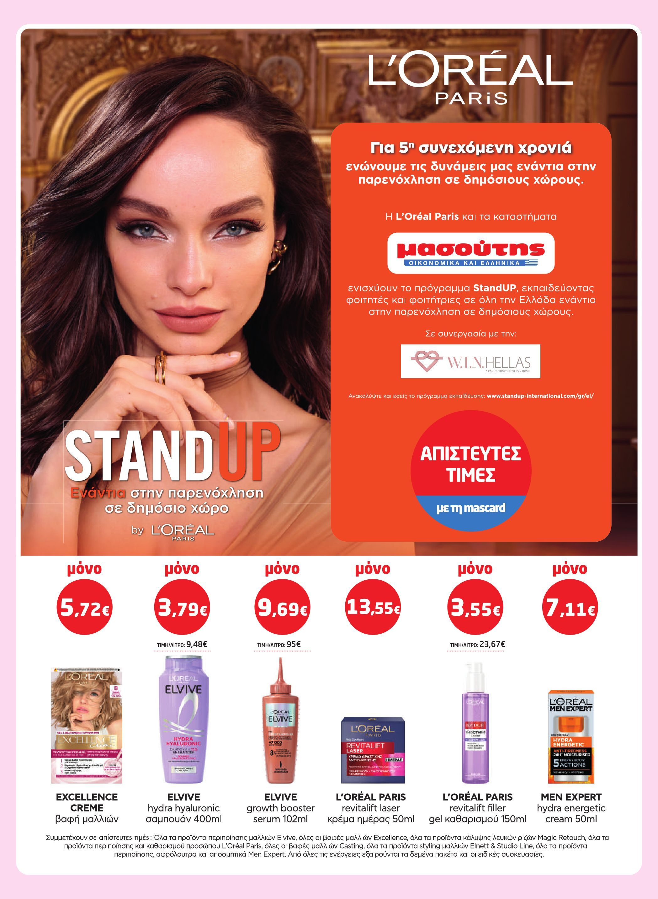 masoutis - Masoutis φυλλάδιο έγκυρο από 02/10 - 22/10 - page: 32