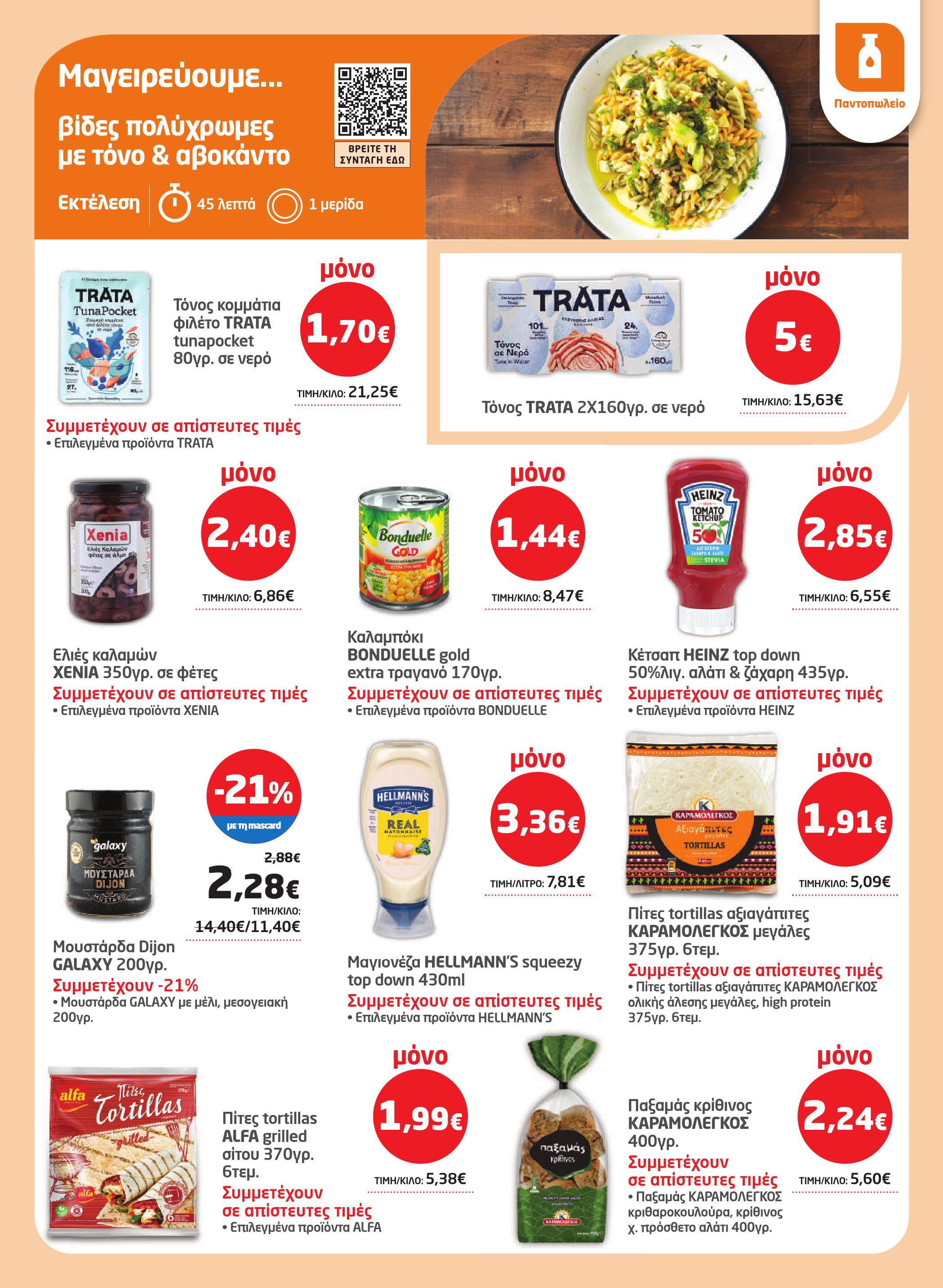 masoutis - Masoutis φυλλάδιο έγκυρο από 02/10 - 22/10 - page: 15