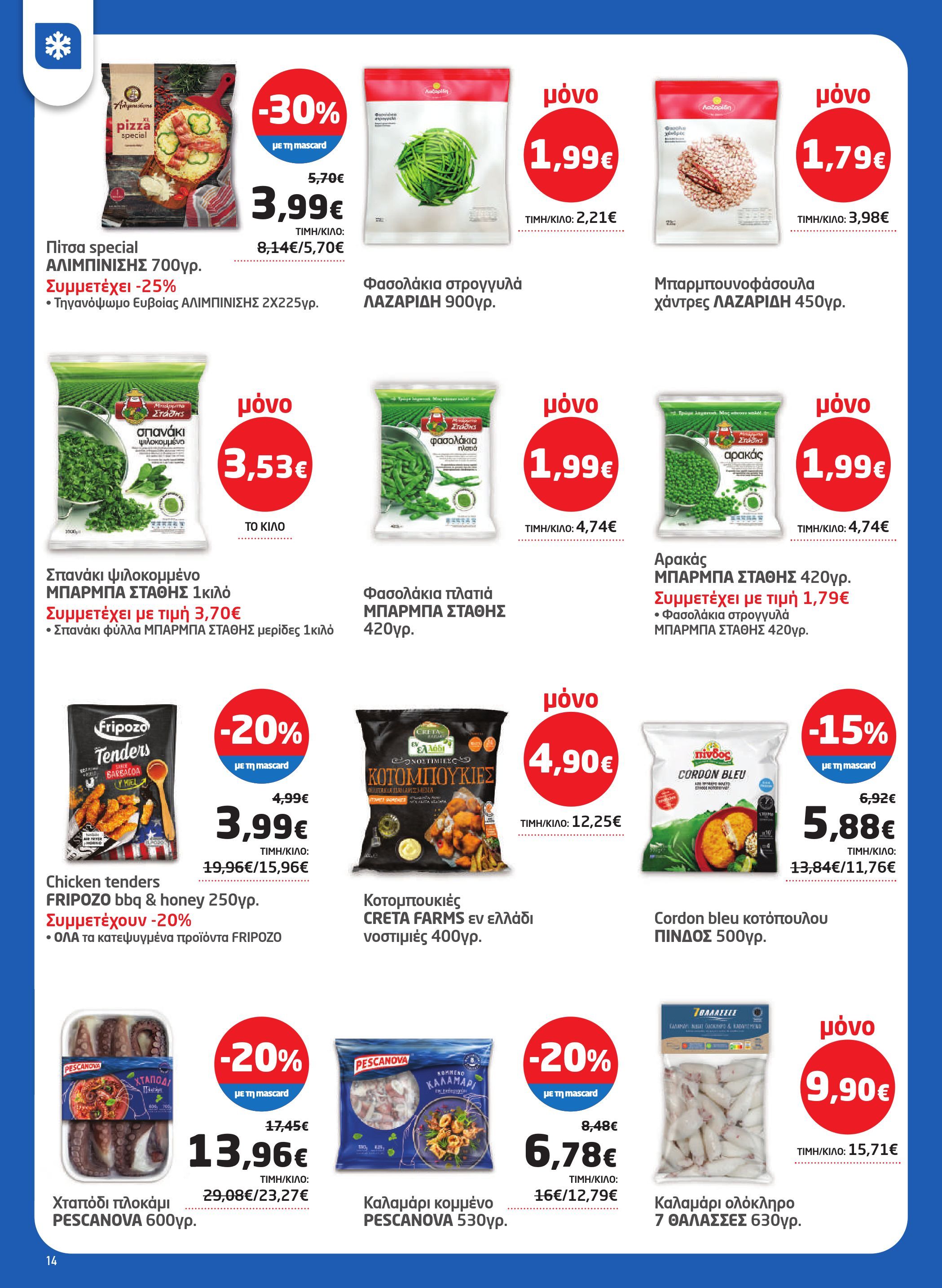 masoutis - Masoutis φυλλάδιο έγκυρο από 02/10 - 22/10 - page: 14